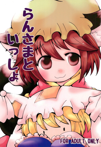 Ran-sama to Issho cover