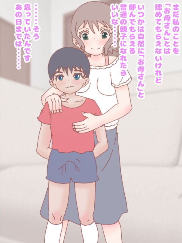 Bijin Mama no Ikenai Seikyouiku ~Giri no Musuko to no Kindan no Kankei~ page 4 full