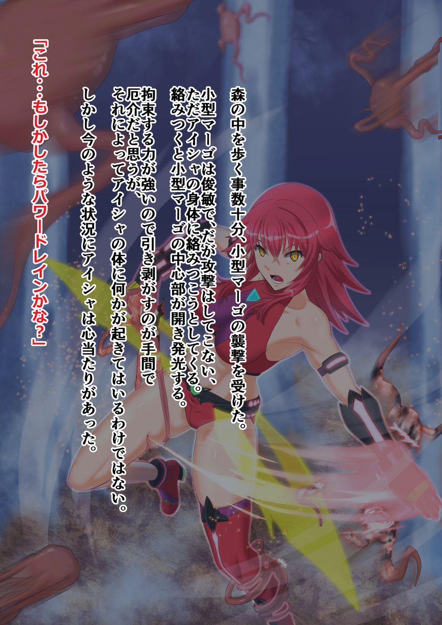 マーゴハンターアイシャ 魔法媚薬を追って Badendif page 6 full