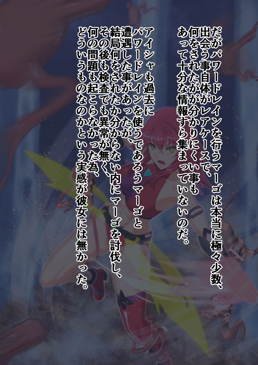 マーゴハンターアイシャ 魔法媚薬を追って Badendif page 8 full