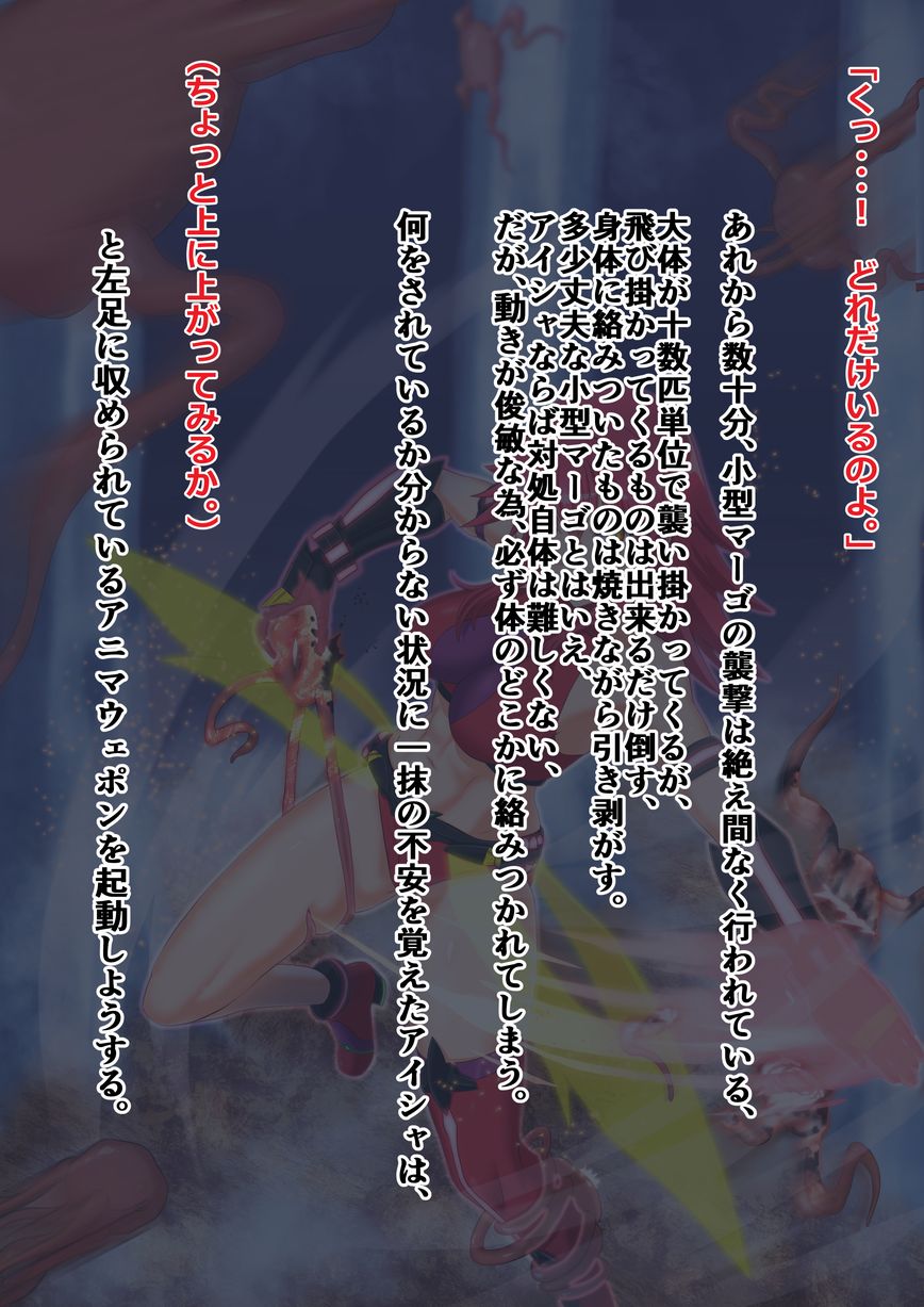 マーゴハンターアイシャ 魔法媚薬を追って Badendif page 9 full