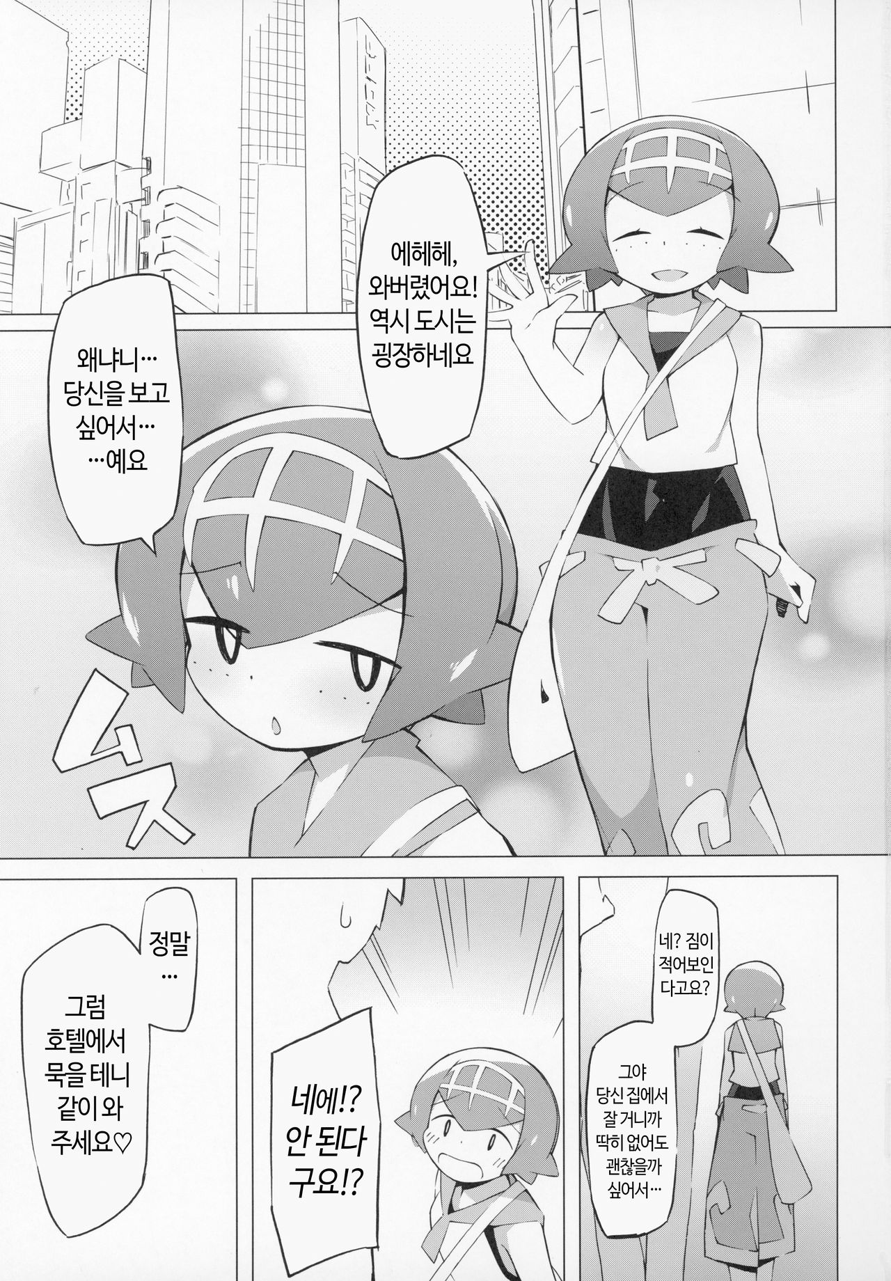 Marushii page 2 full