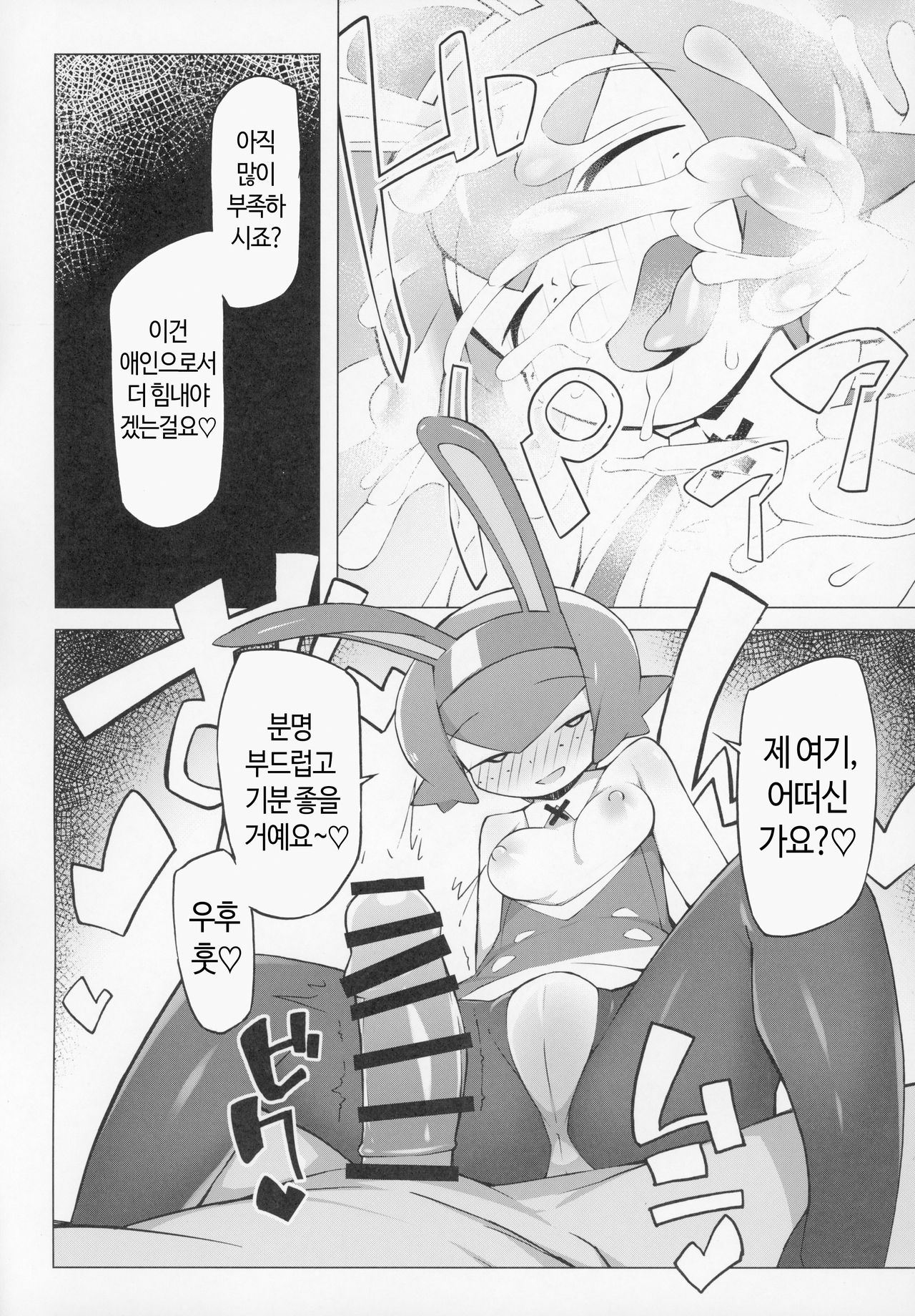 Marushii page 7 full