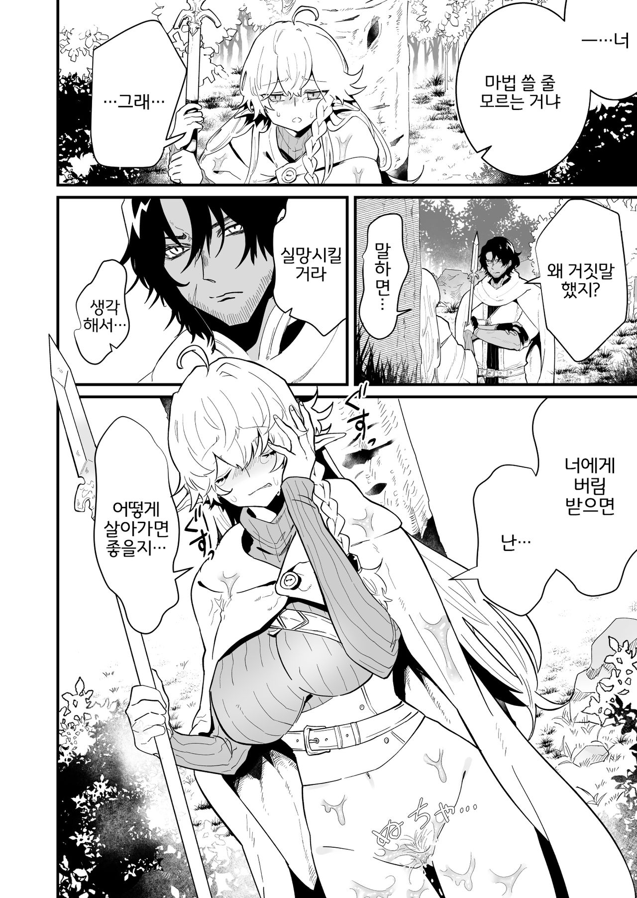 Tsumahajiki-mono no Somnia 3 | 배척된 자의 썸니아3 page 10 full