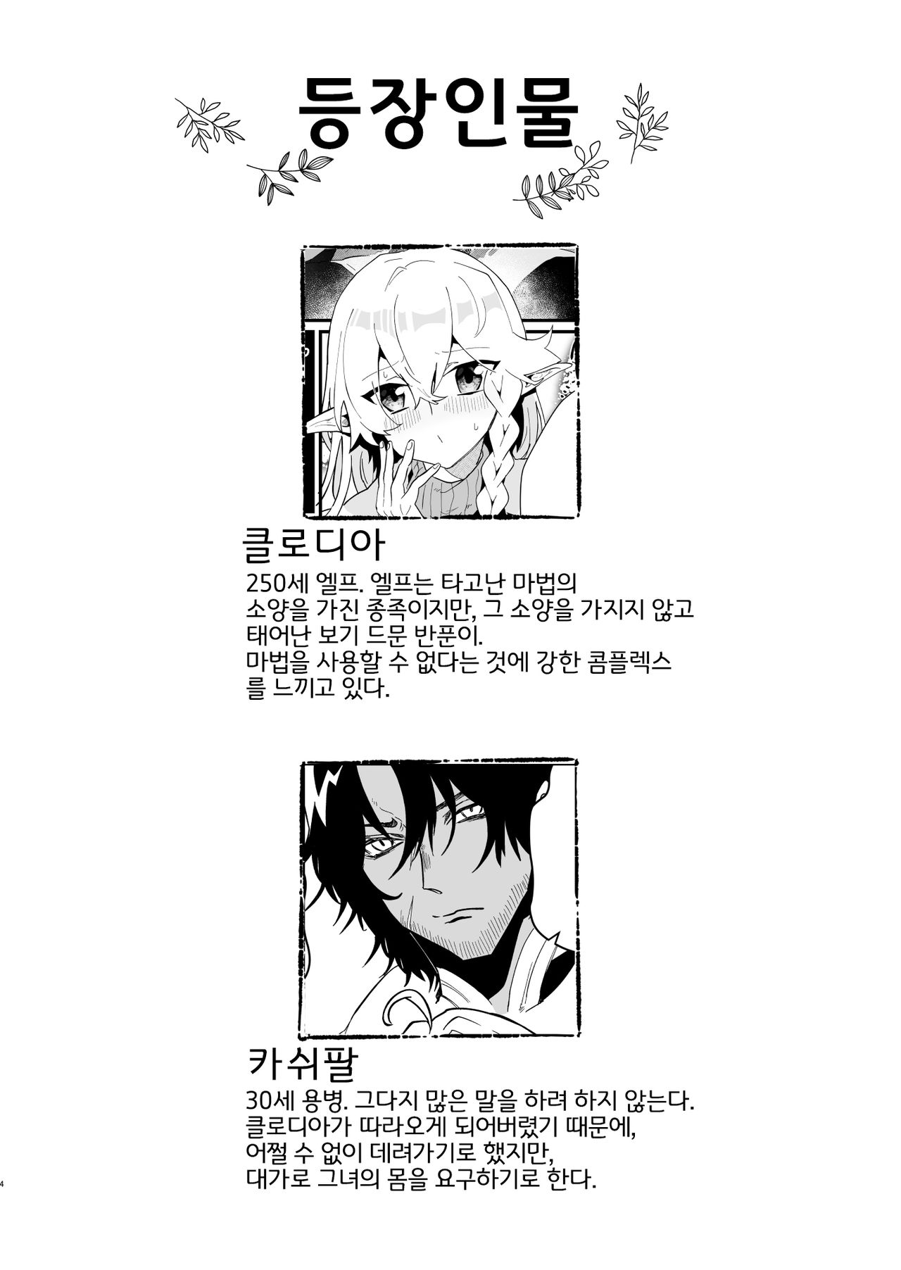Tsumahajiki-mono no Somnia 3 | 배척된 자의 썸니아3 page 4 full