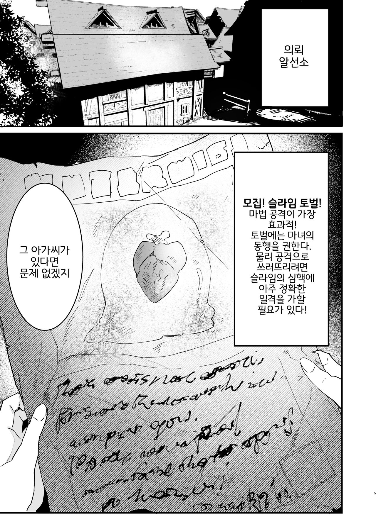 Tsumahajiki-mono no Somnia 3 | 배척된 자의 썸니아3 page 5 full