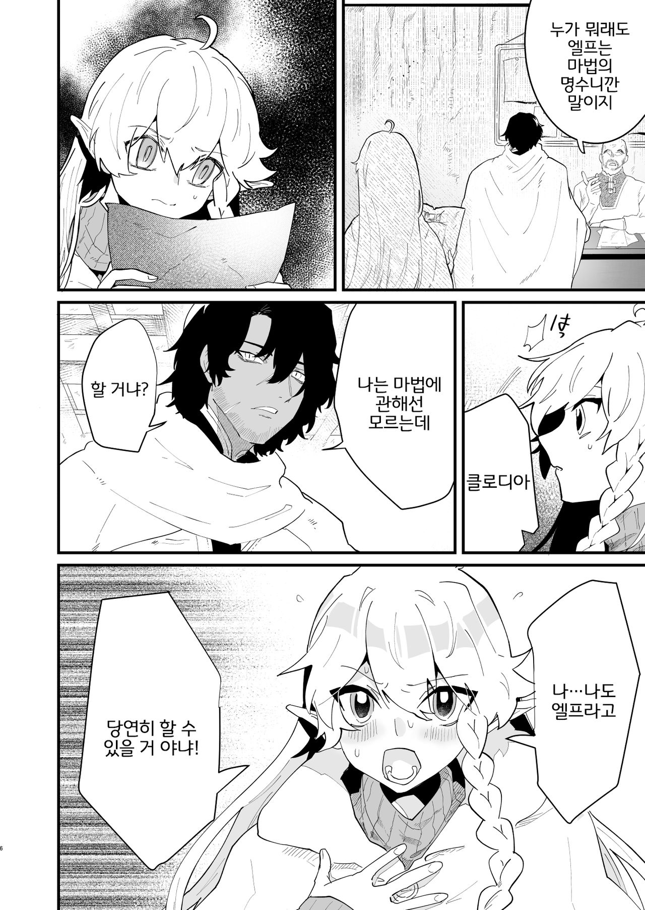 Tsumahajiki-mono no Somnia 3 | 배척된 자의 썸니아3 page 6 full