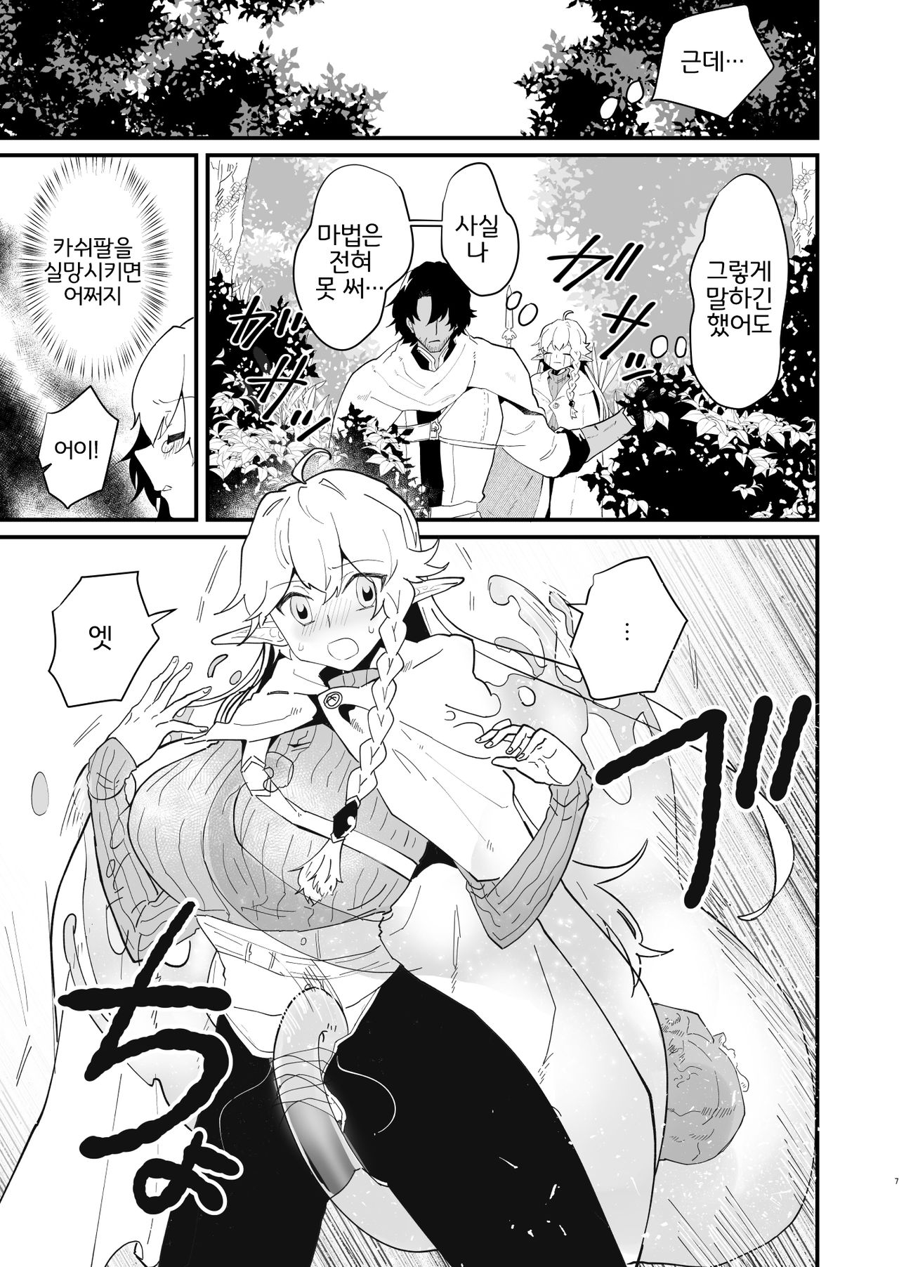 Tsumahajiki-mono no Somnia 3 | 배척된 자의 썸니아3 page 7 full