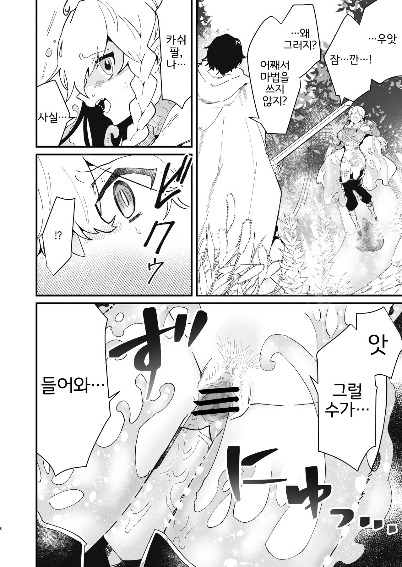 Tsumahajiki-mono no Somnia 3 | 배척된 자의 썸니아3 page 8 full