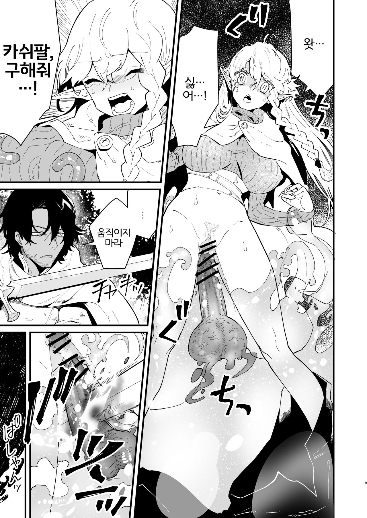 Tsumahajiki-mono no Somnia 3 | 배척된 자의 썸니아3 page 9 full