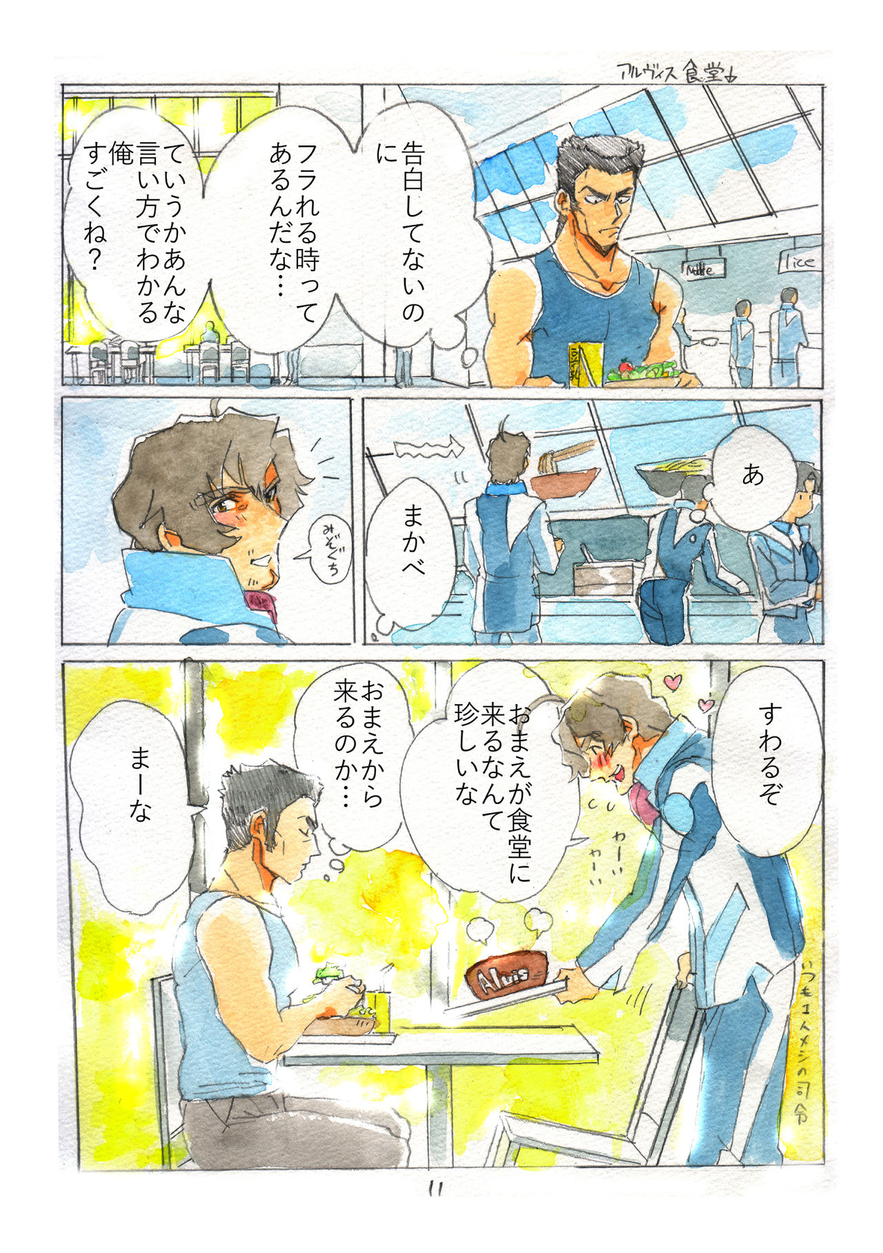 Subete no Kanashimi ni Sayonara Suru Tame ni page 10 full