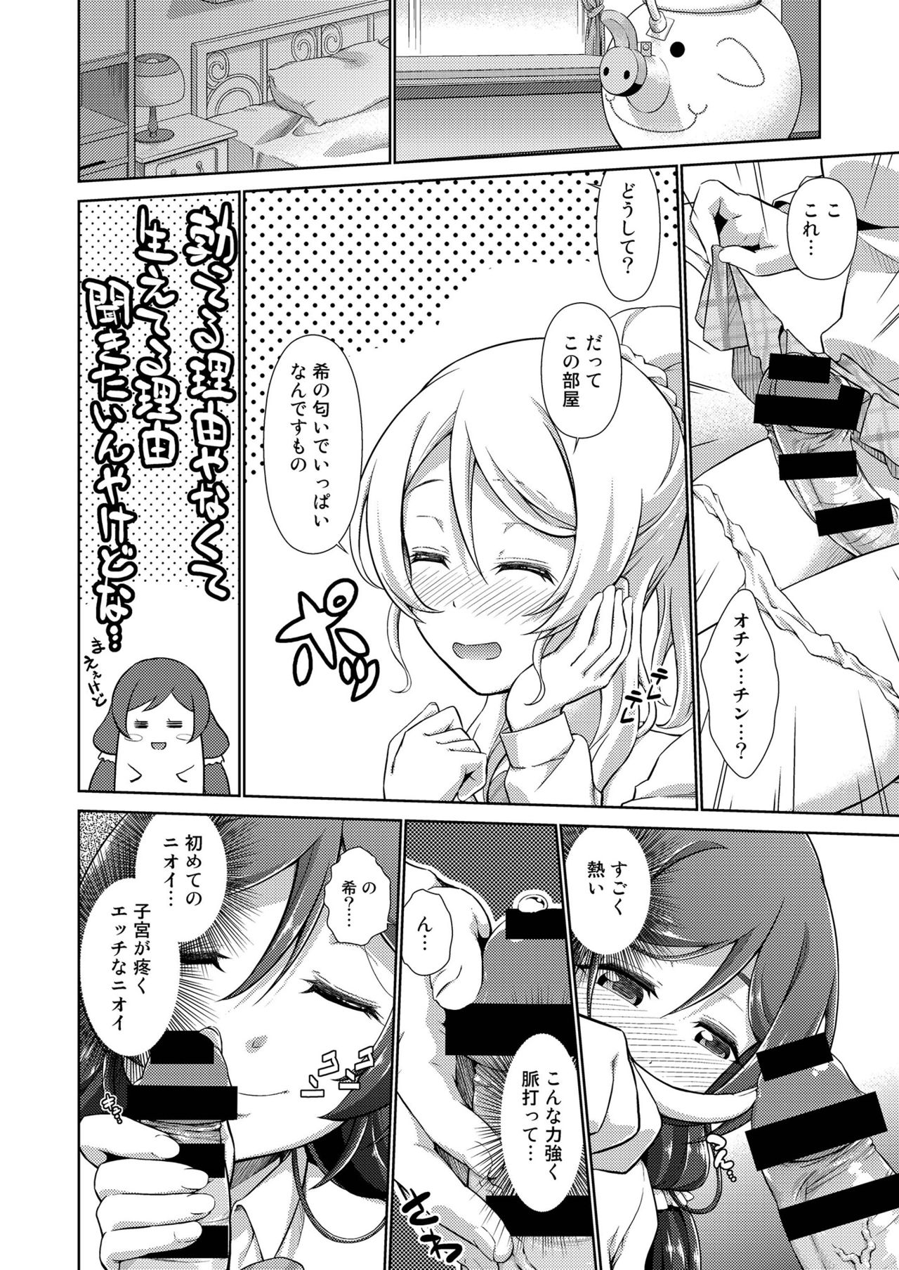 Love Linve! 4 - FutanaErichika page 10 full