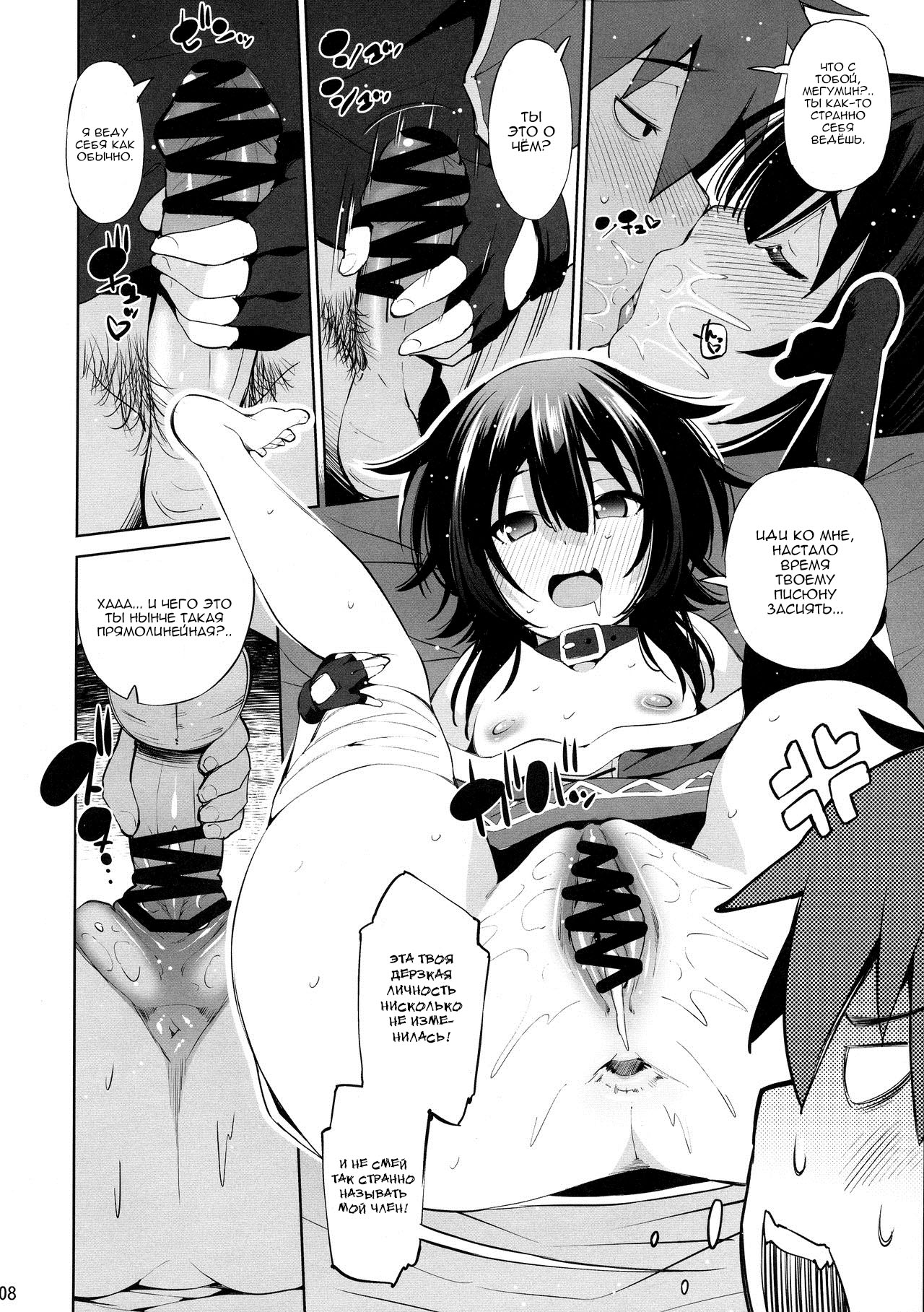 Kono Iyarashii Shimai ni Saimin o! page 8 full