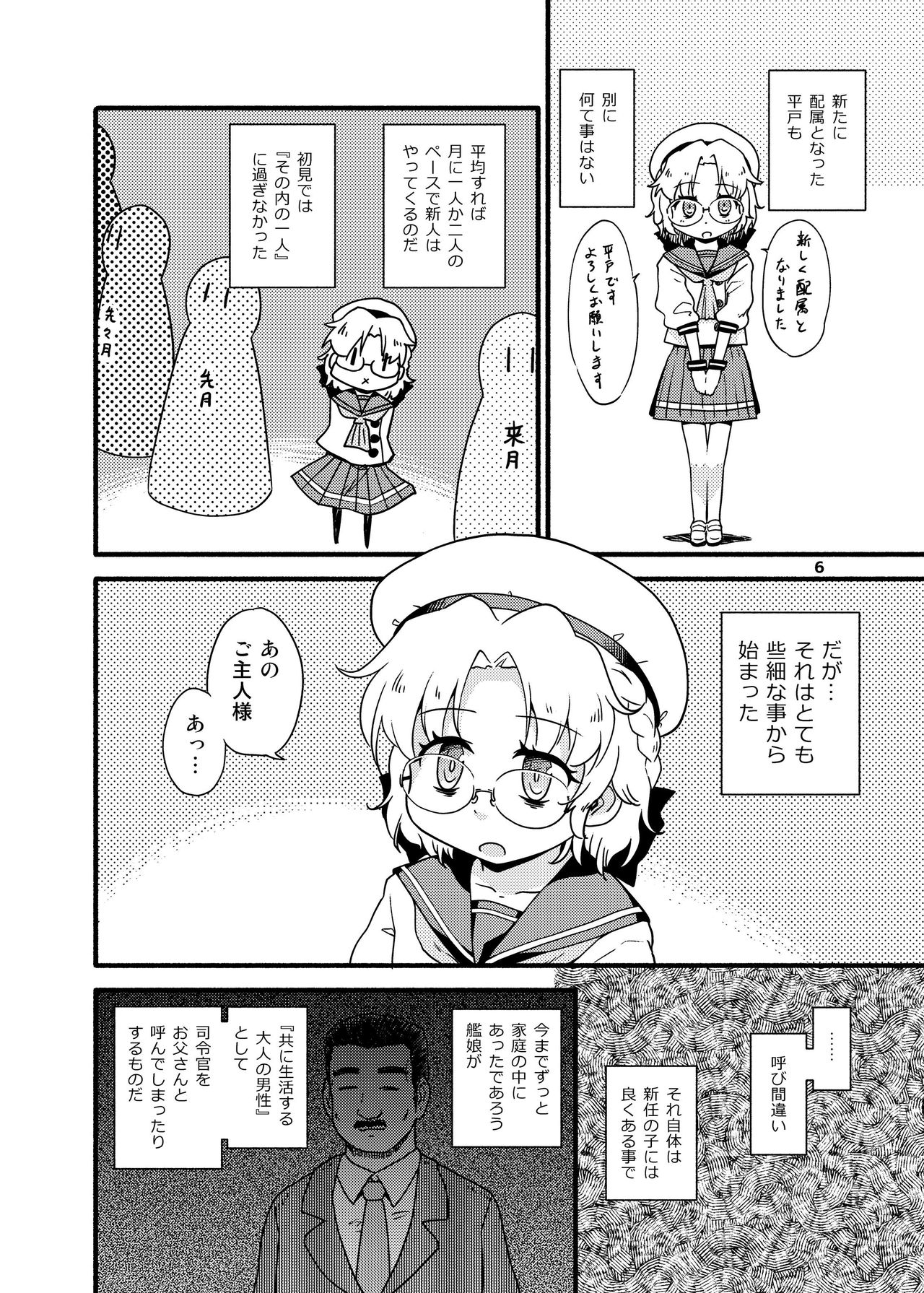 Soshite Hirato wa Dorei ni Natta page 6 full