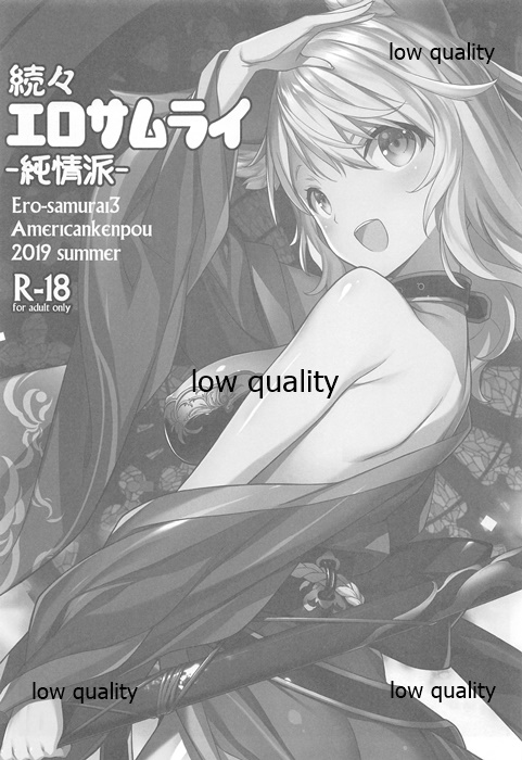 Zokuzoku Ero Samurai Junjouha page 2 full