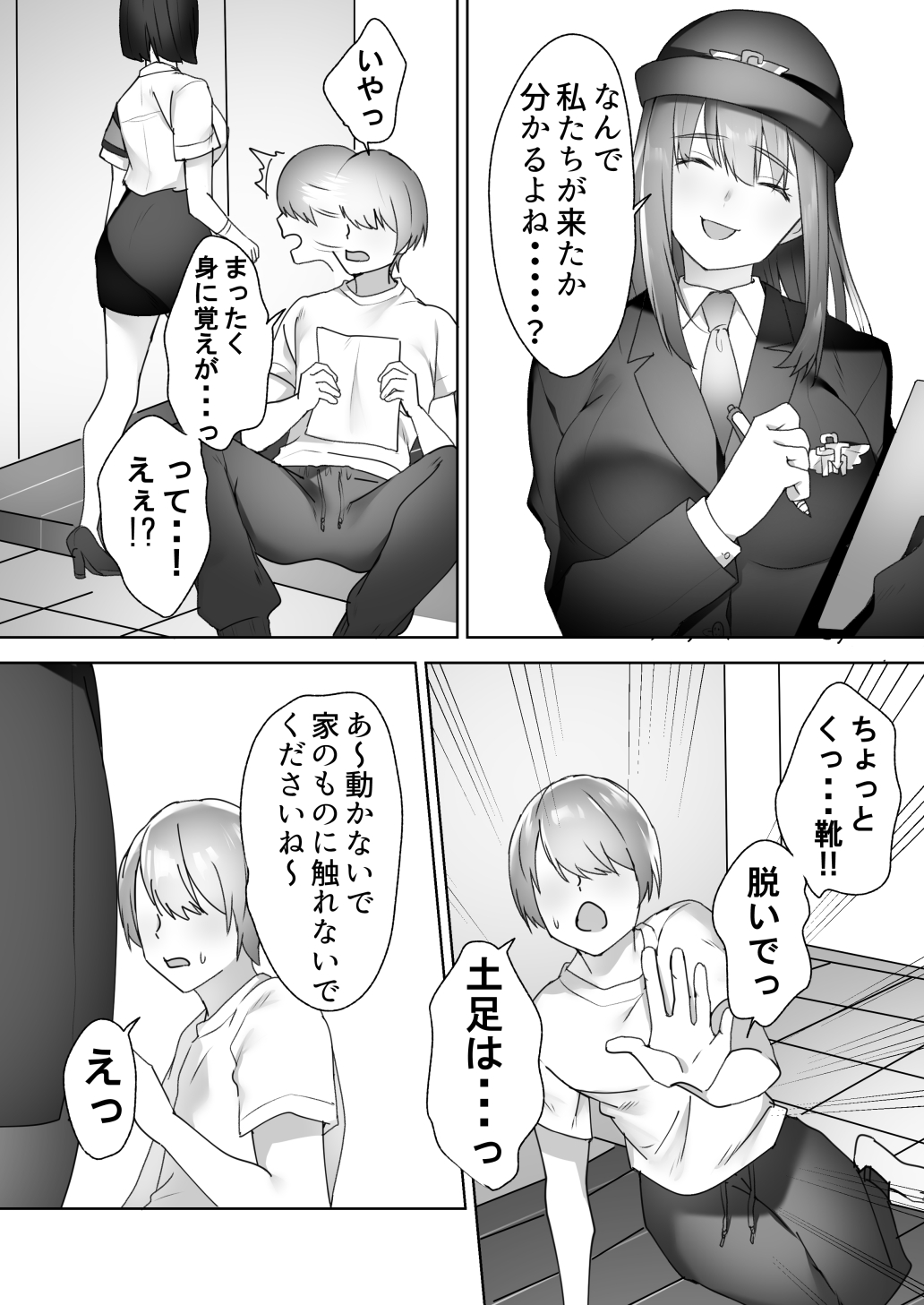 Jiikoui Torishimarikan page 6 full
