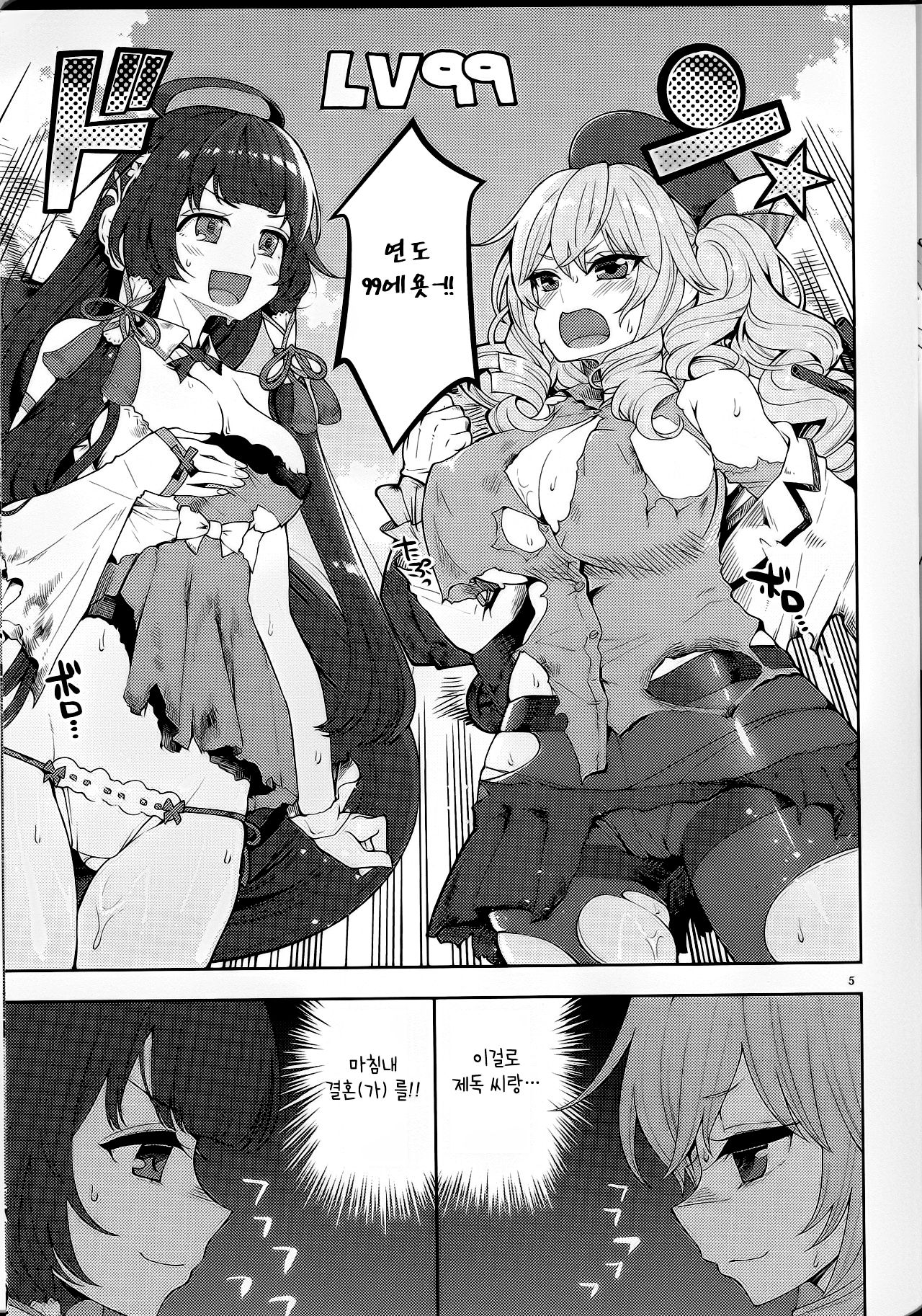 Mizuho &amp; Kashima no Nikubenki  | 미즈호 &amp; 카시마의 육변기 page 4 full