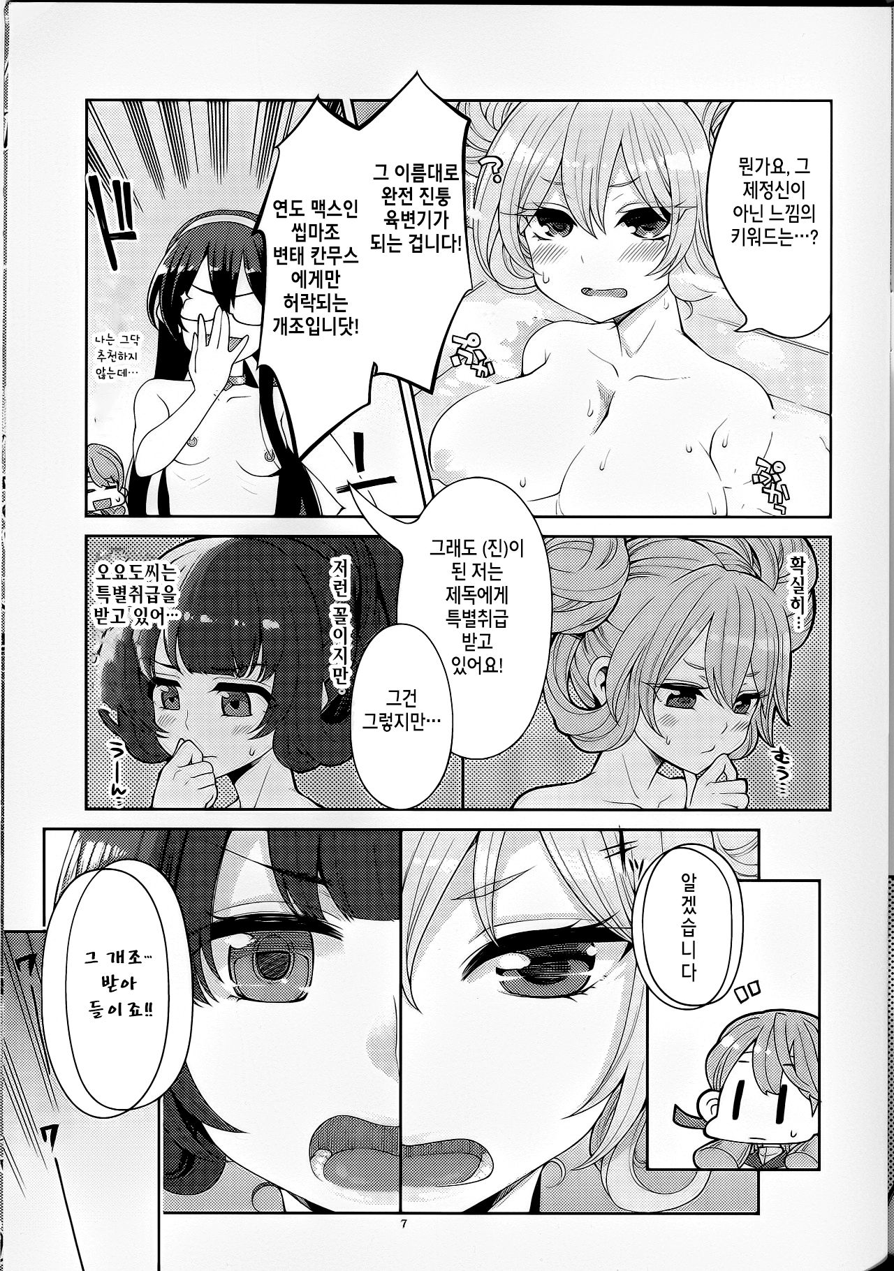 Mizuho &amp; Kashima no Nikubenki  | 미즈호 &amp; 카시마의 육변기 page 6 full