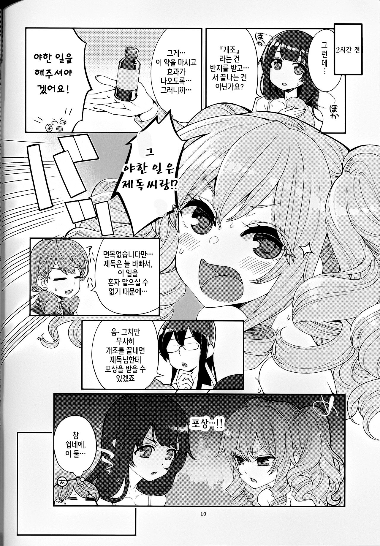 Mizuho &amp; Kashima no Nikubenki  | 미즈호 &amp; 카시마의 육변기 page 8 full