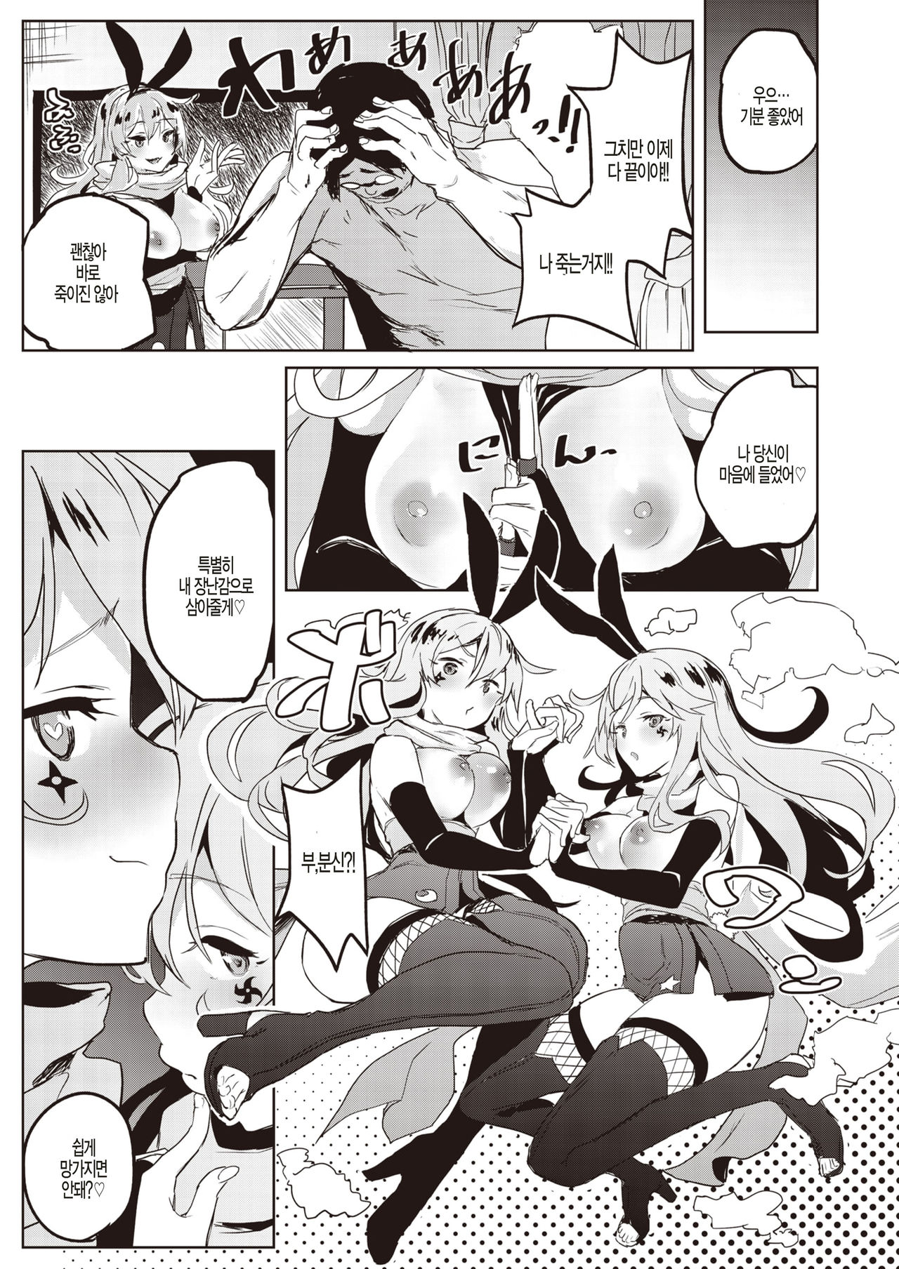 VS Mesugaki ROUND2 page 9 full