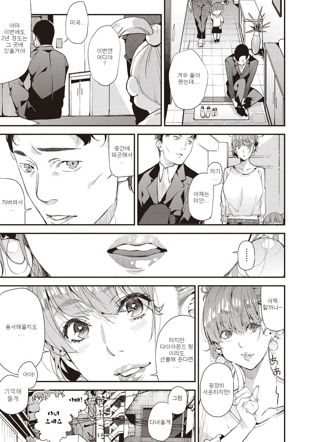 Gal Mama to Issho ni Boku no Mamakatsu! 2 | 나의 마마카츠! 2 page 1 full