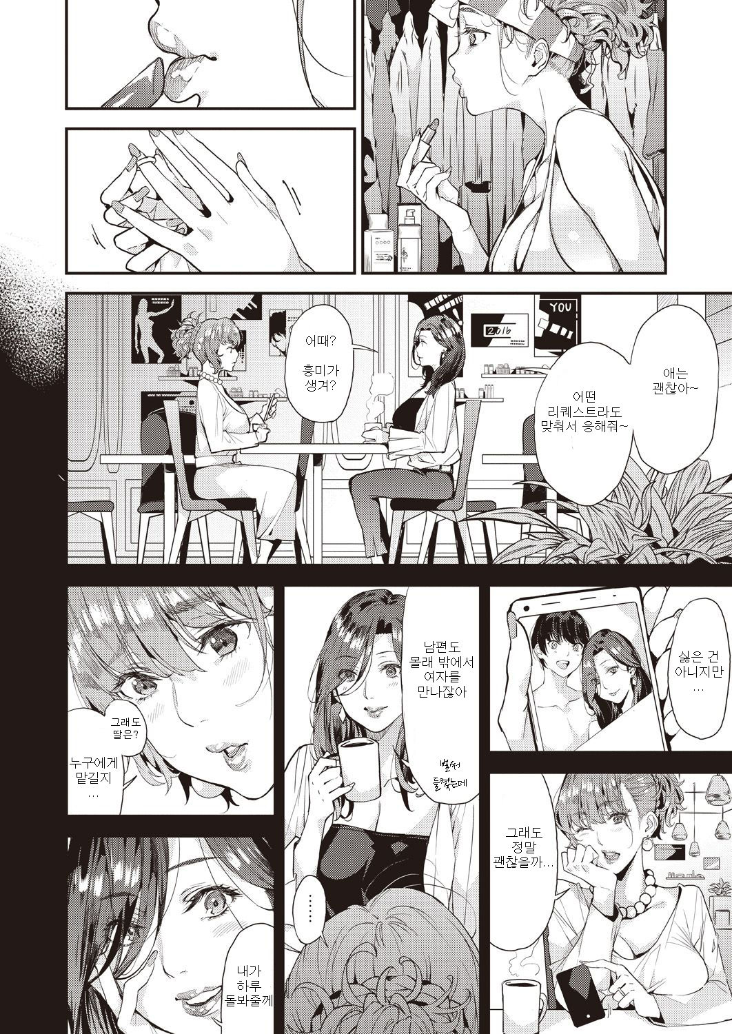 Gal Mama to Issho ni Boku no Mamakatsu! 2 | 나의 마마카츠! 2 page 2 full