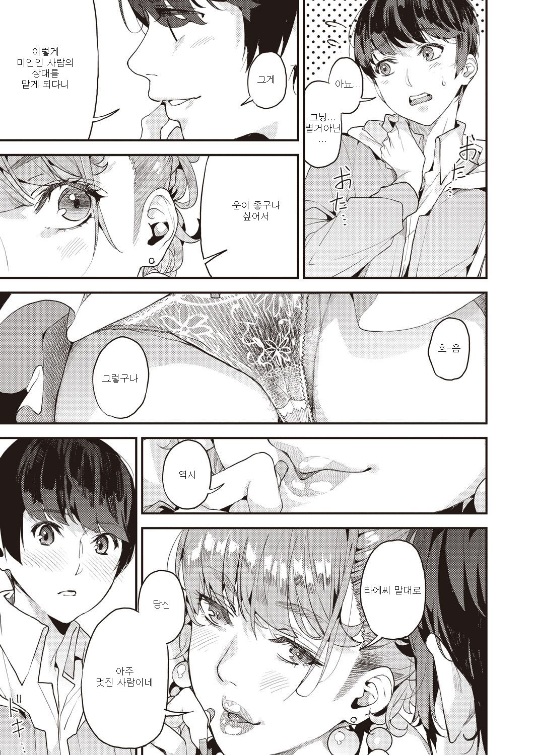 Gal Mama to Issho ni Boku no Mamakatsu! 2 | 나의 마마카츠! 2 page 5 full