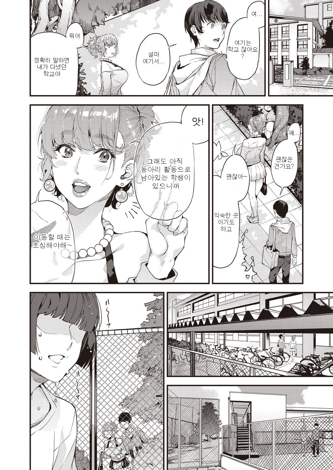 Gal Mama to Issho ni Boku no Mamakatsu! 2 | 나의 마마카츠! 2 page 6 full