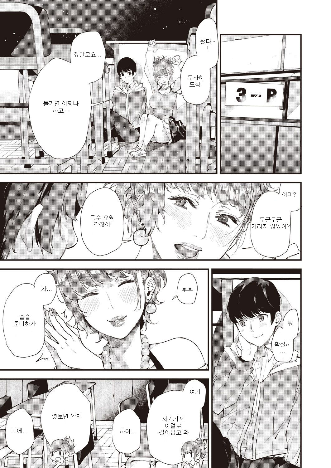 Gal Mama to Issho ni Boku no Mamakatsu! 2 | 나의 마마카츠! 2 page 7 full