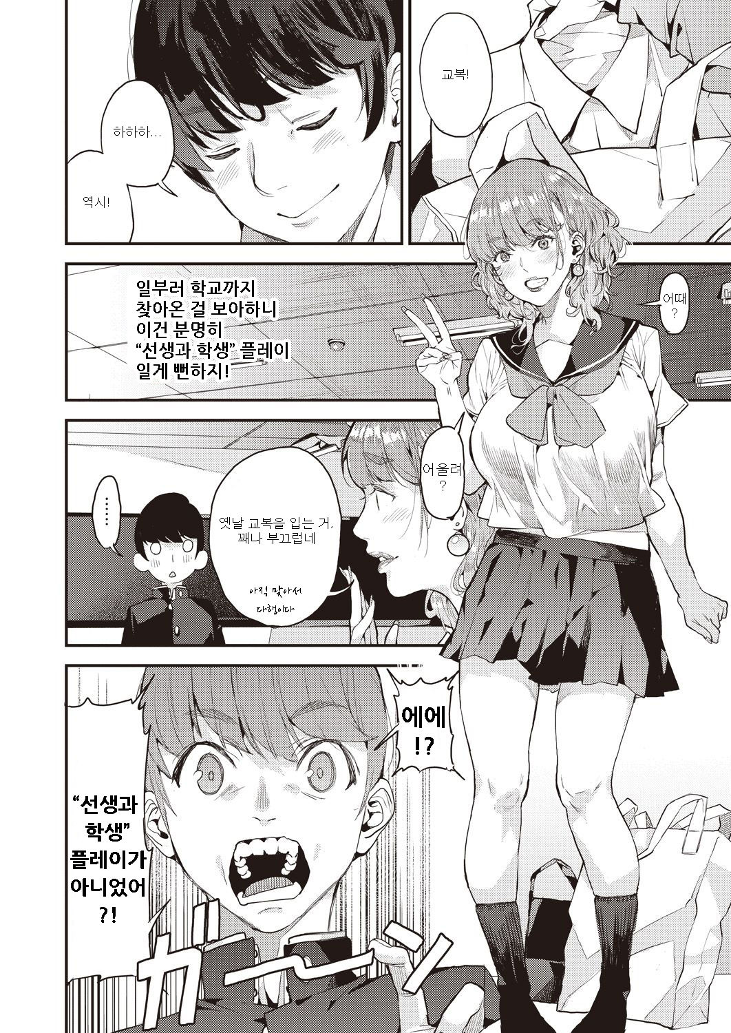 Gal Mama to Issho ni Boku no Mamakatsu! 2 | 나의 마마카츠! 2 page 8 full