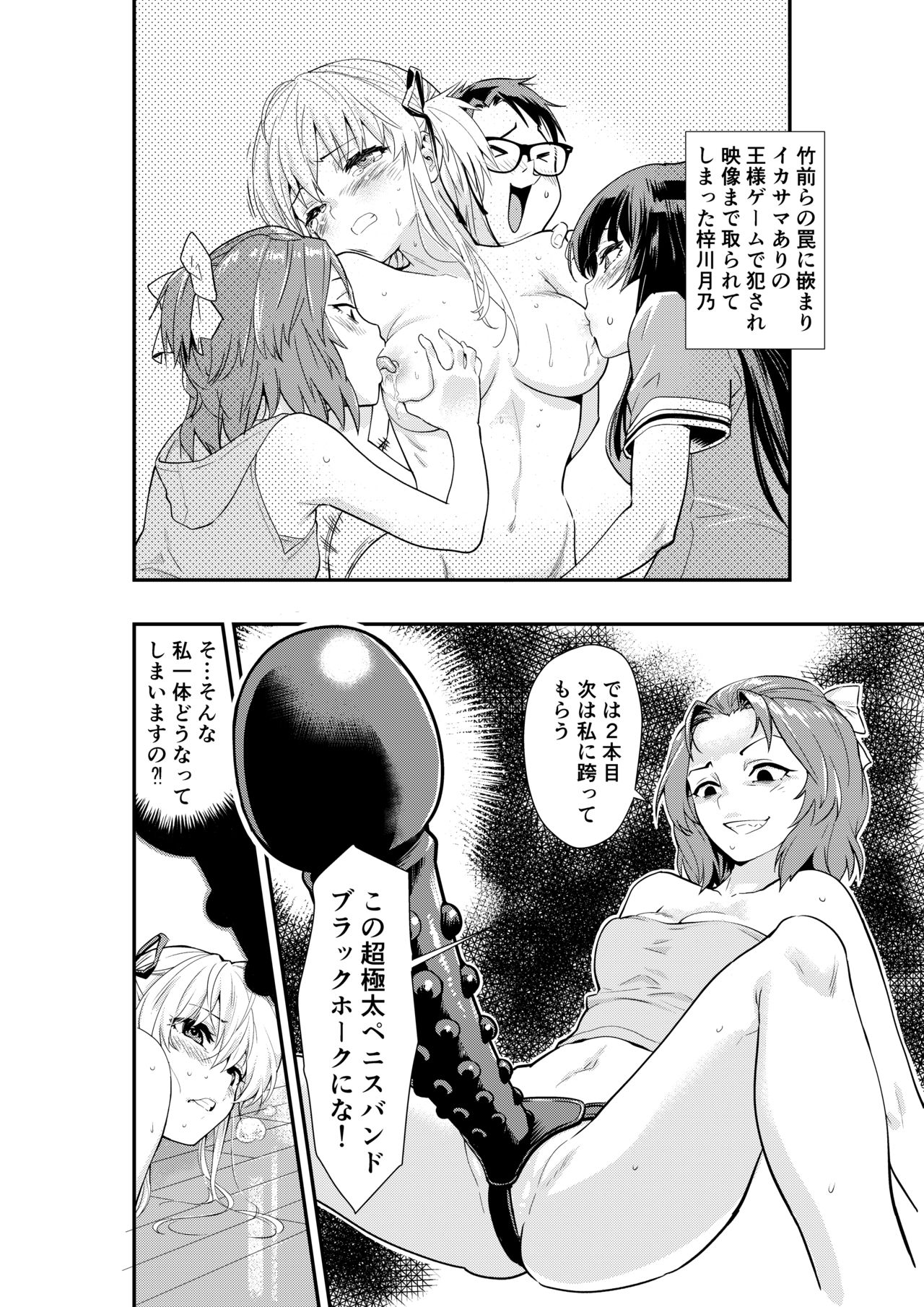 Tsukitate!! Ou-sama Game 2 page 4 full