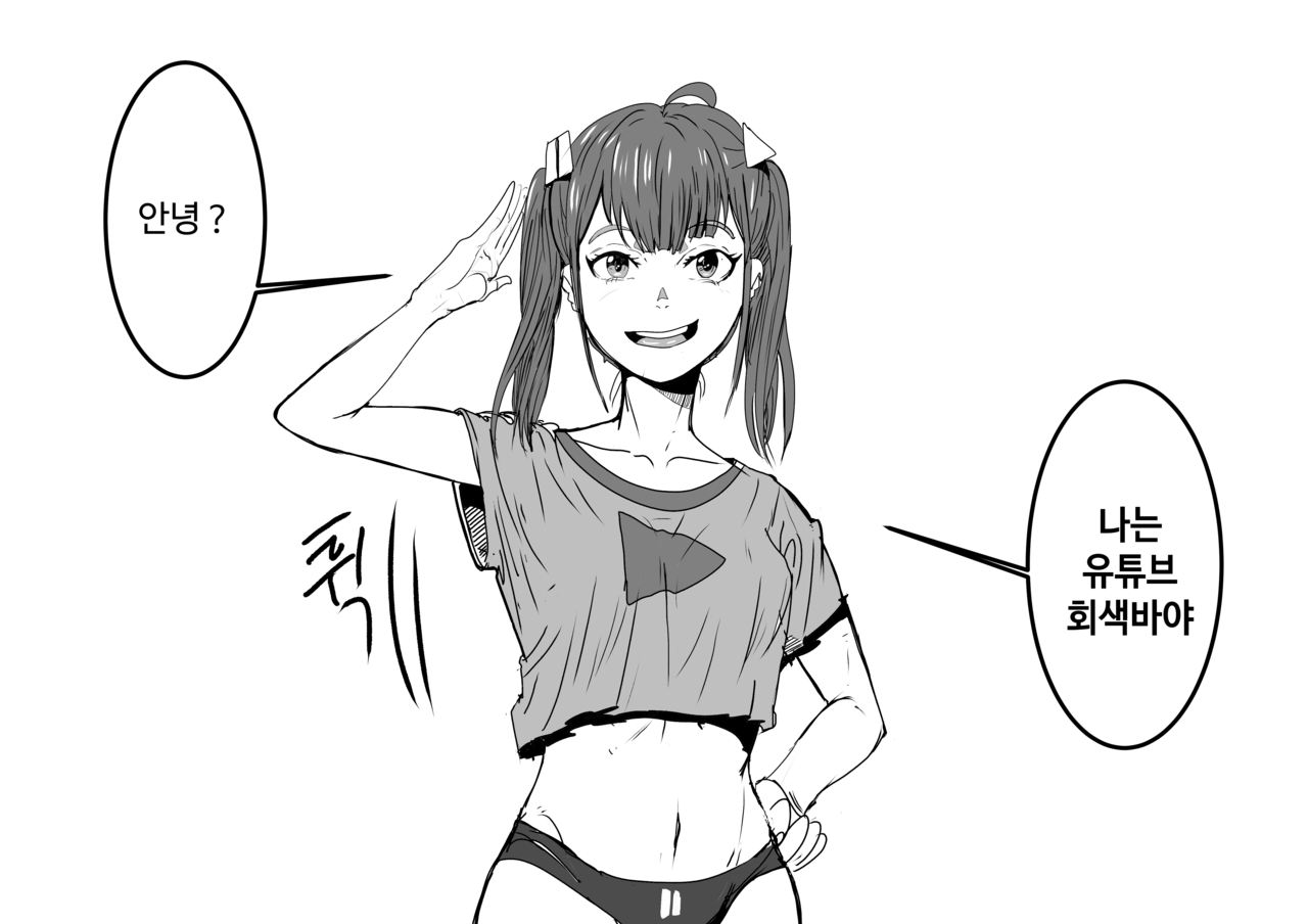 유튜브 소녀 page 6 full