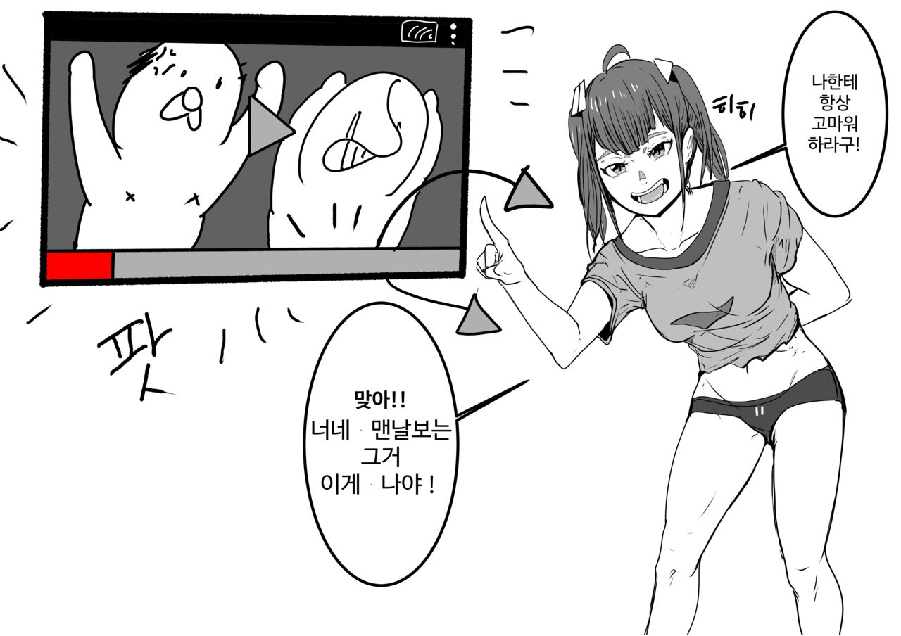유튜브 소녀 page 7 full