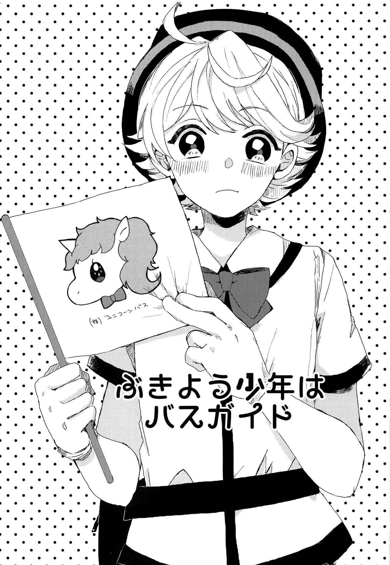 Bukiyou Shounen wa Bus Guide page 2 full