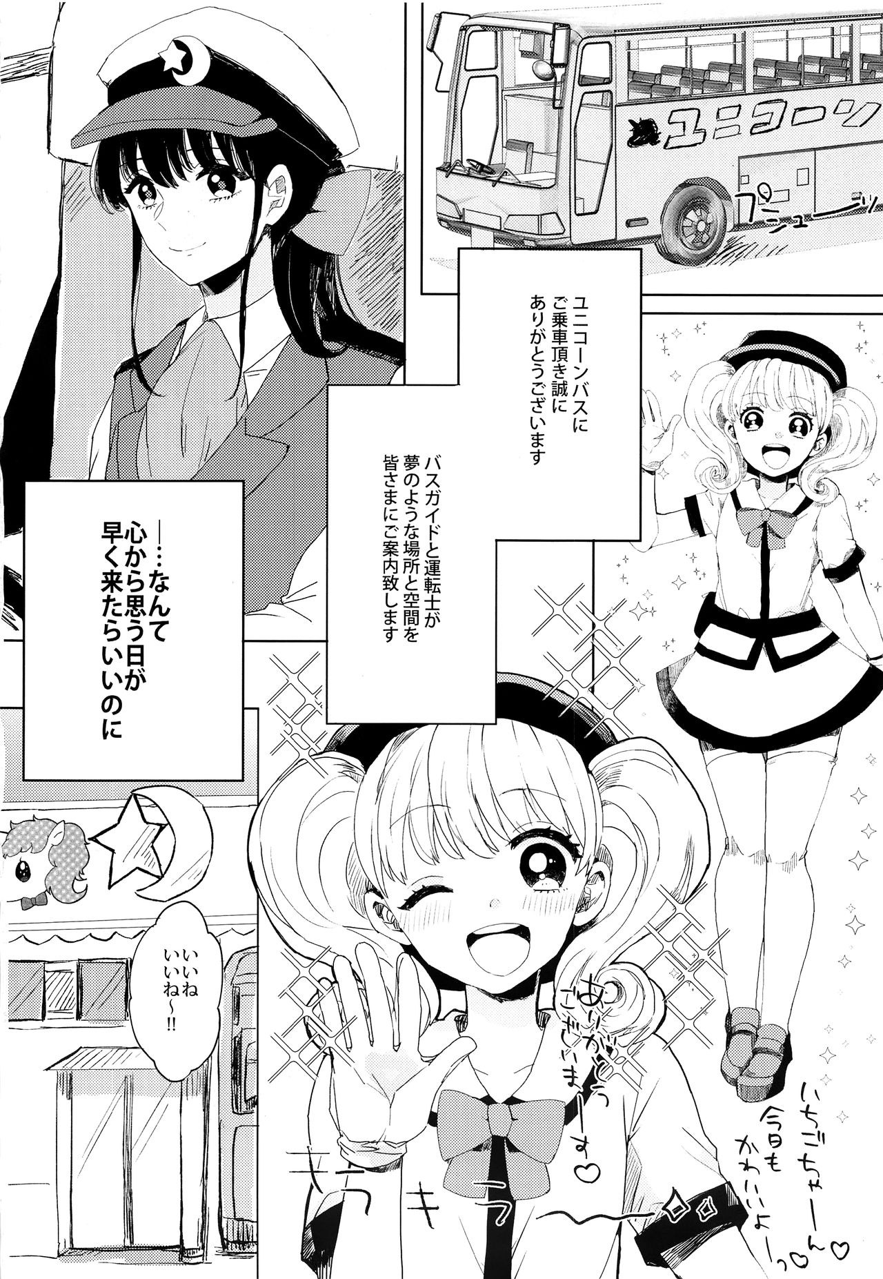 Bukiyou Shounen wa Bus Guide page 3 full