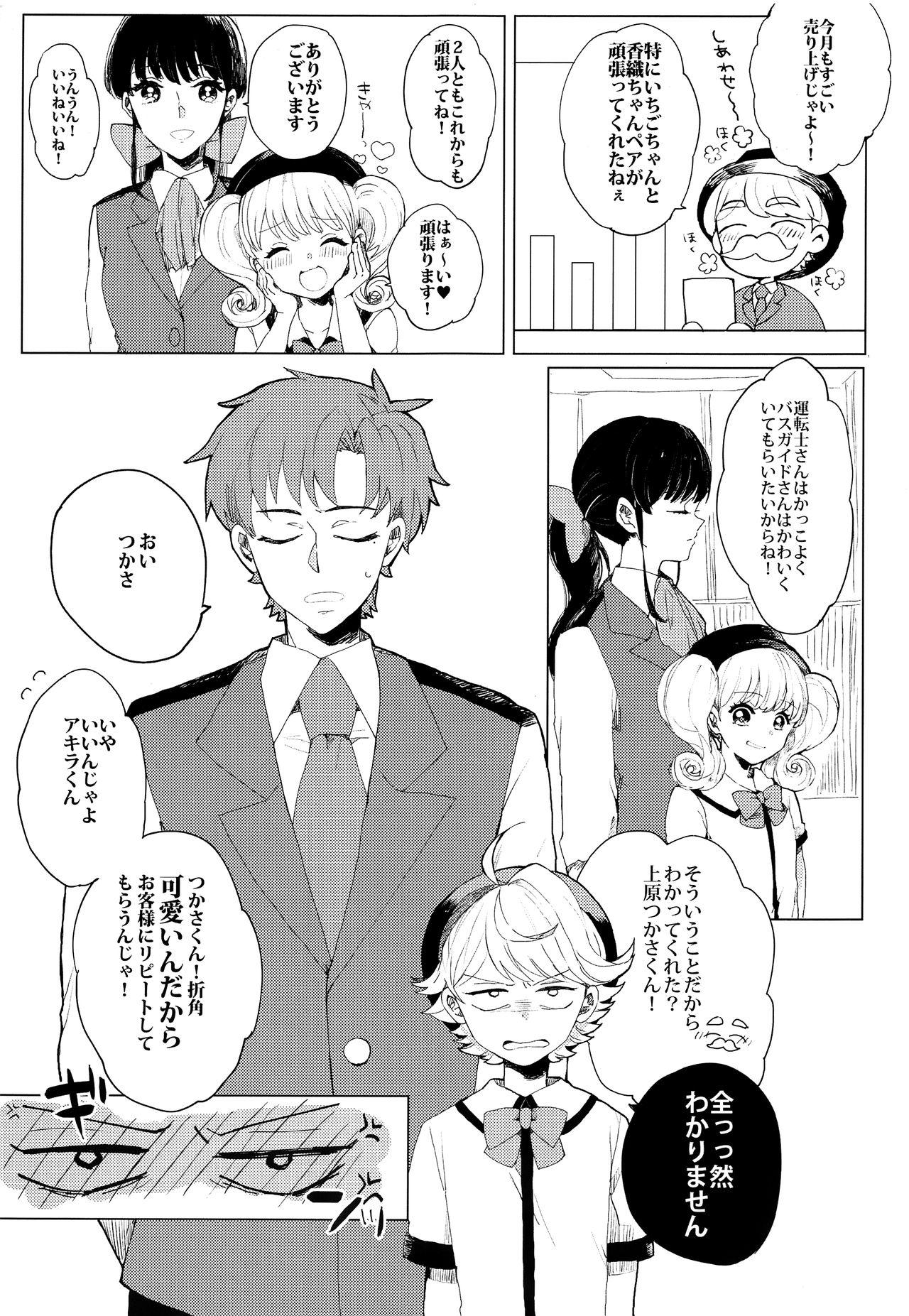 Bukiyou Shounen wa Bus Guide page 4 full