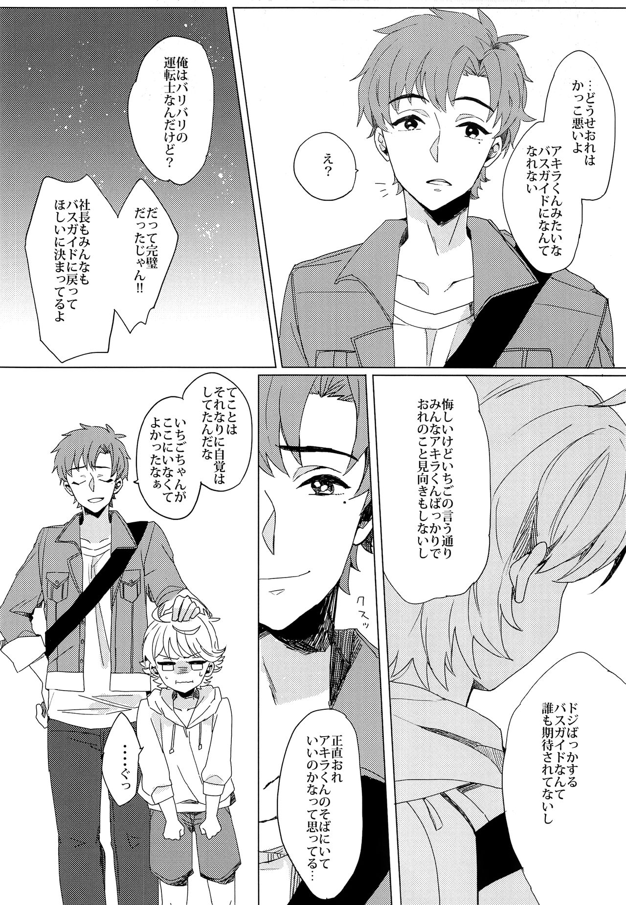 Bukiyou Shounen wa Bus Guide page 7 full