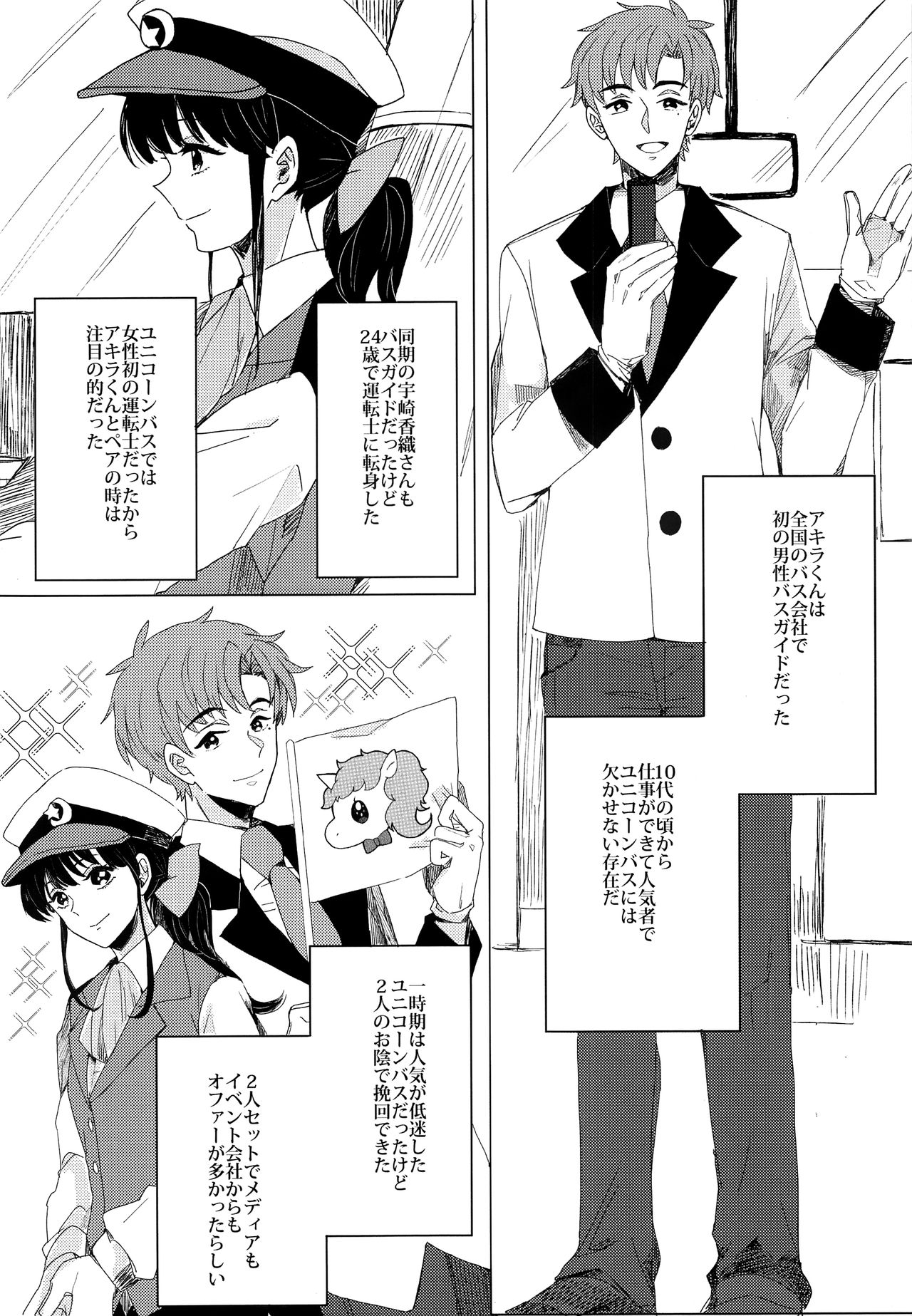 Bukiyou Shounen wa Bus Guide page 9 full
