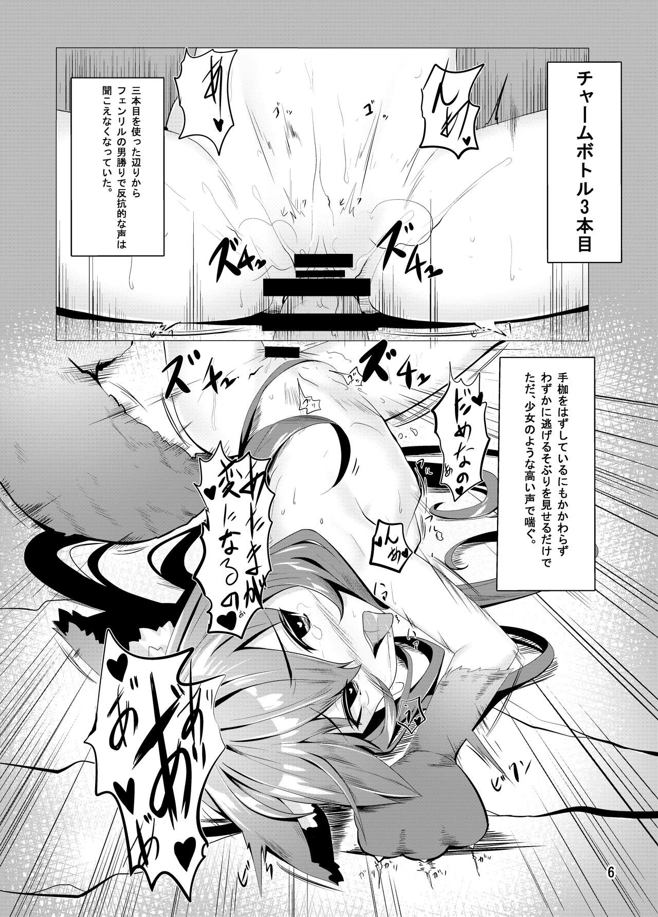 Fenrir-chan no Charm Bon page 6 full