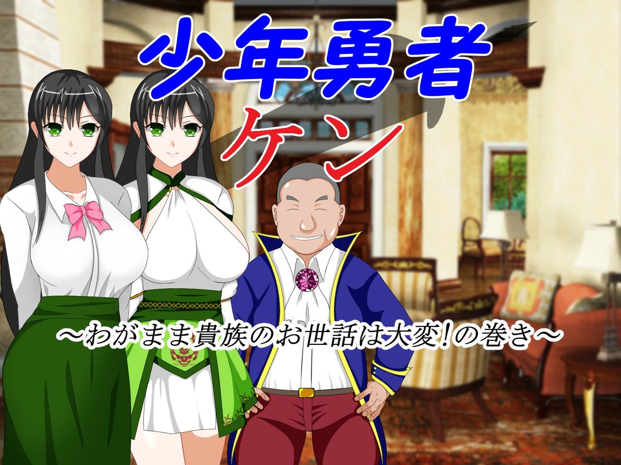 Shounen Yuusha Ken ~Wagamama Kizoku no Osewa wa Taihen! no Maki~ page 1 full