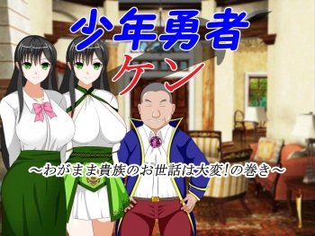 Shounen Yuusha Ken ~Wagamama Kizoku no Osewa wa Taihen! no Maki~ cover