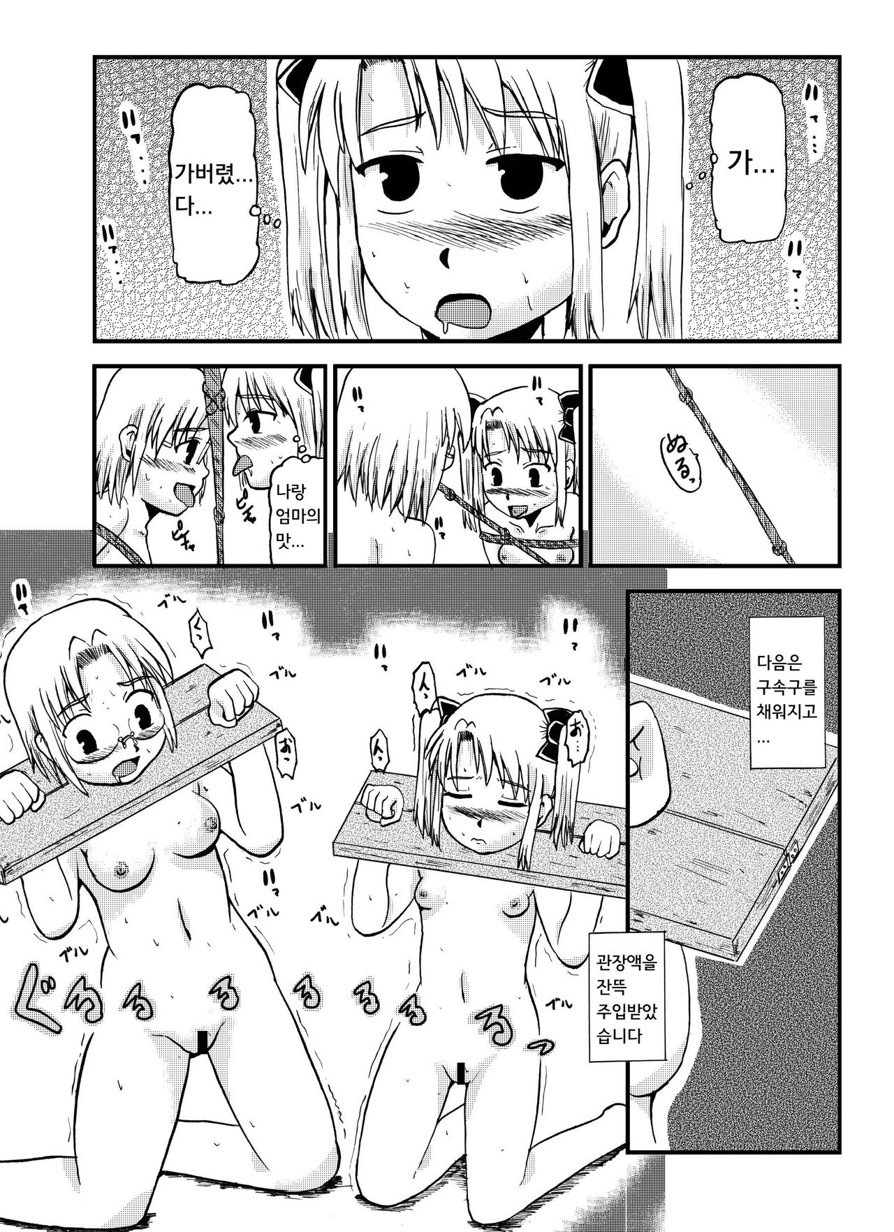 Okaa-san to Issho Shibano Hahako no Choukyou Sono 3 | 엄마와 함께 시노 모녀의 조교 3 page 7 full