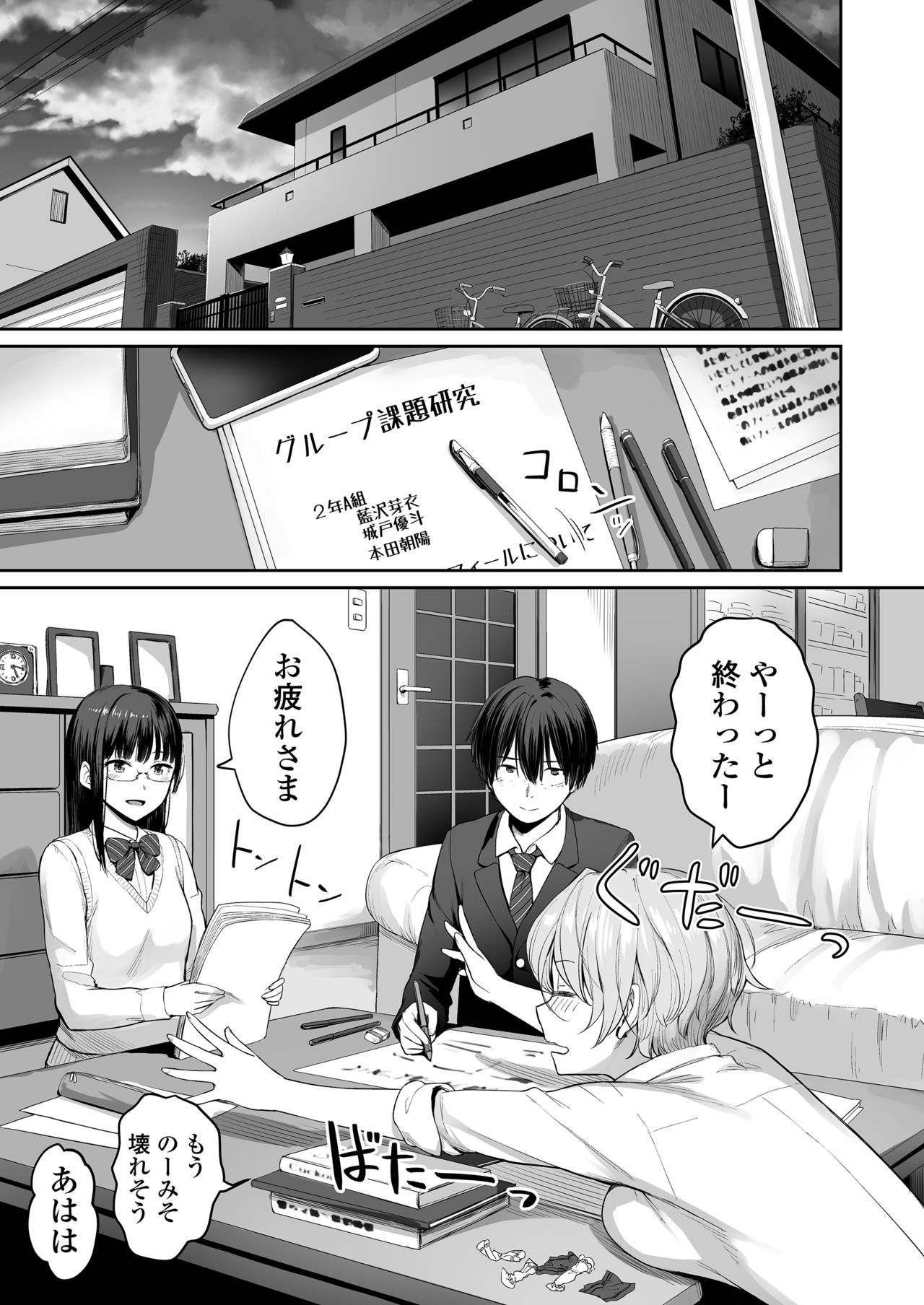Boku dake ga Sex Dekinai Ie page 2 full
