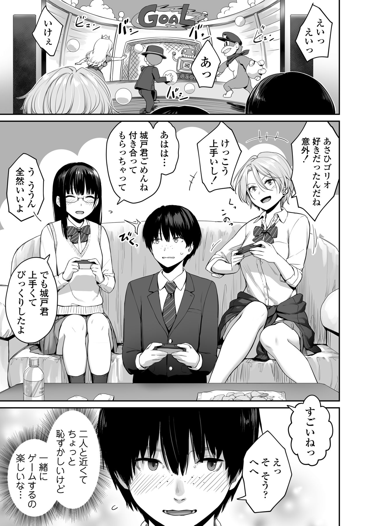 Boku dake ga Sex Dekinai Ie page 6 full