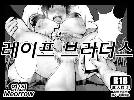 Rape Brothers | 레이프 브라더스 page 1 full
