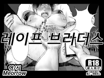 Rape Brothers | 레이프 브라더스 cover