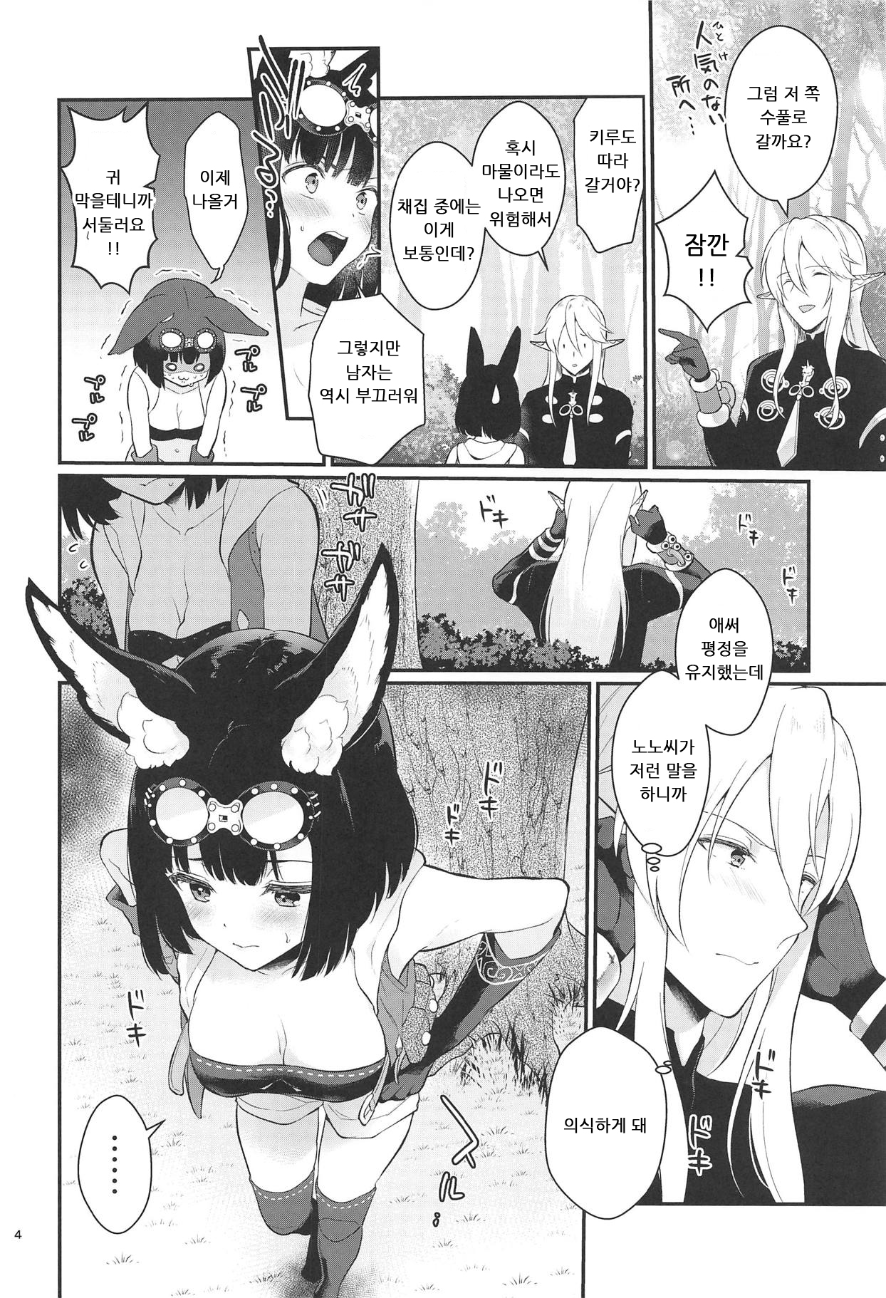 Outdoor Playing! | 아웃도어 플레잉 page 5 full