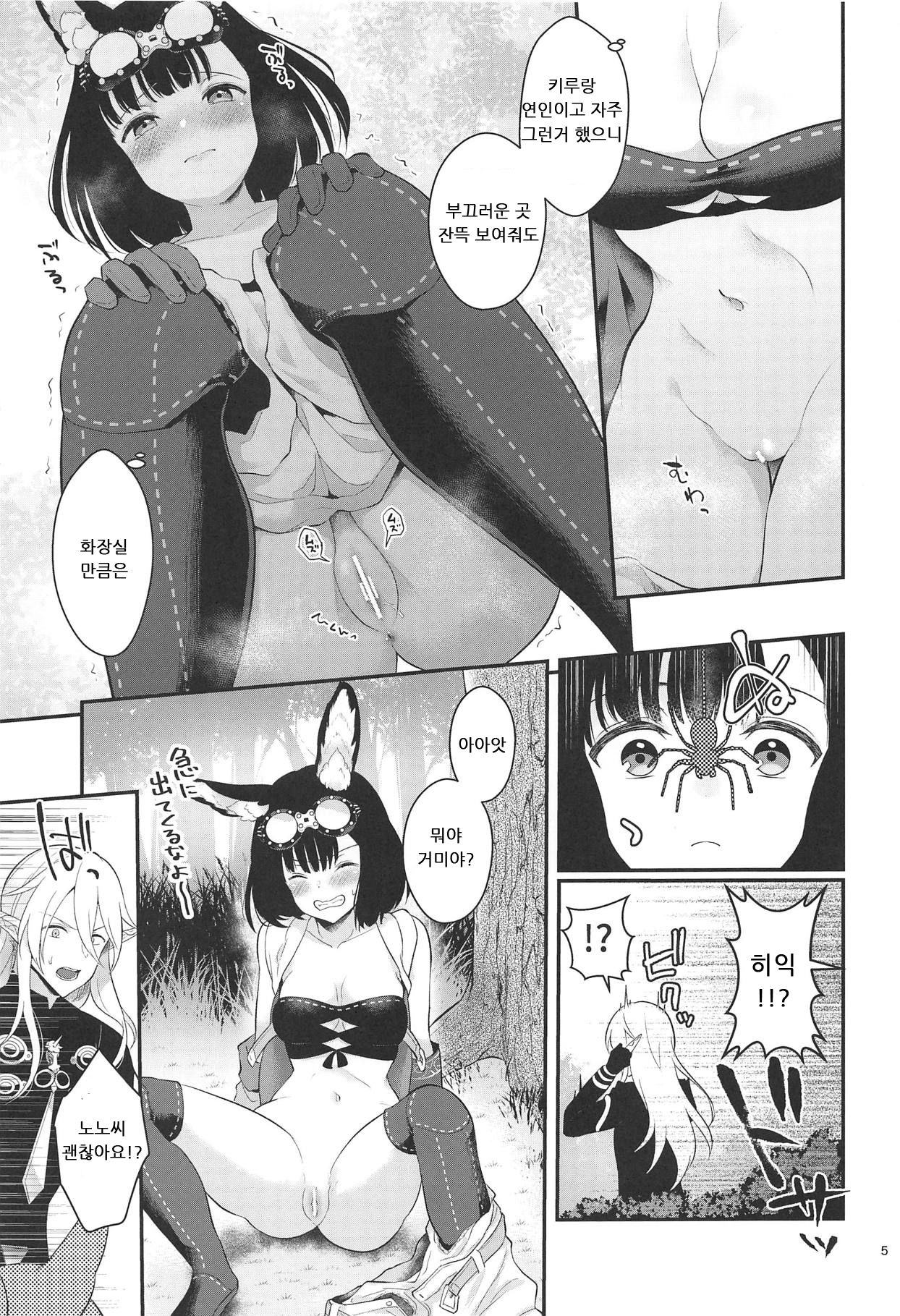 Outdoor Playing! | 아웃도어 플레잉 page 6 full