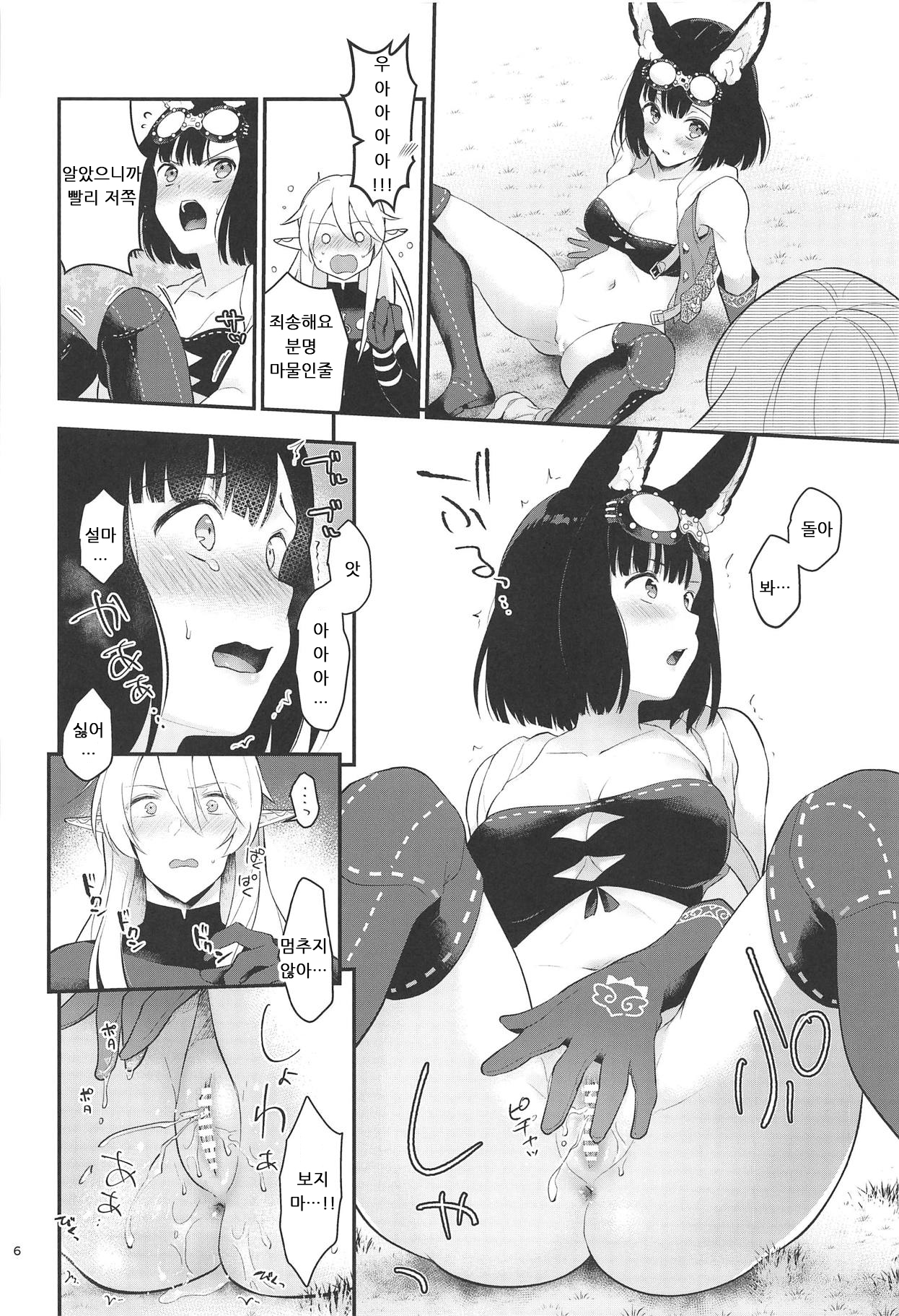 Outdoor Playing! | 아웃도어 플레잉 page 7 full