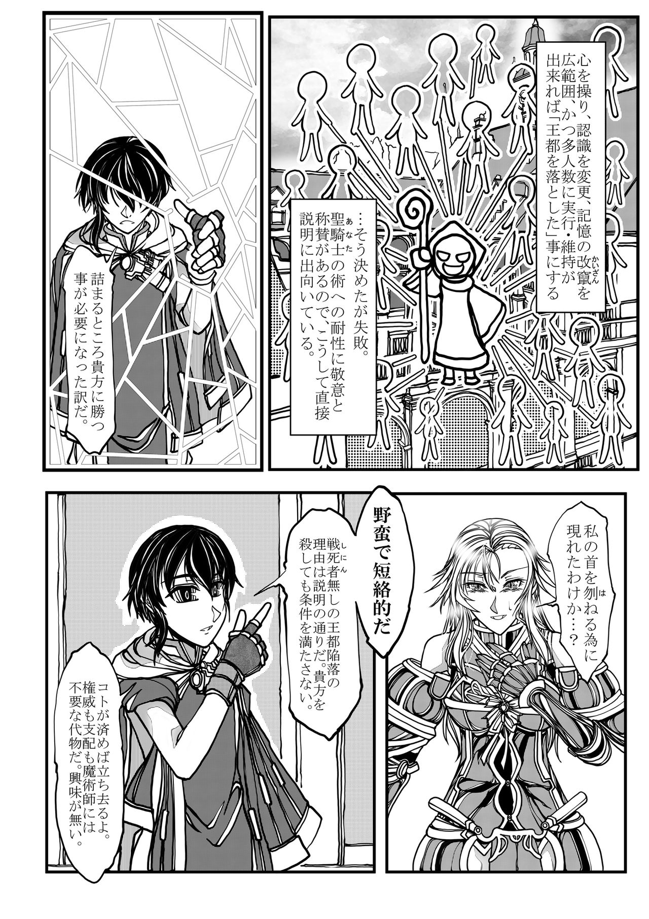 Onna Kishi no Junkets page 7 full